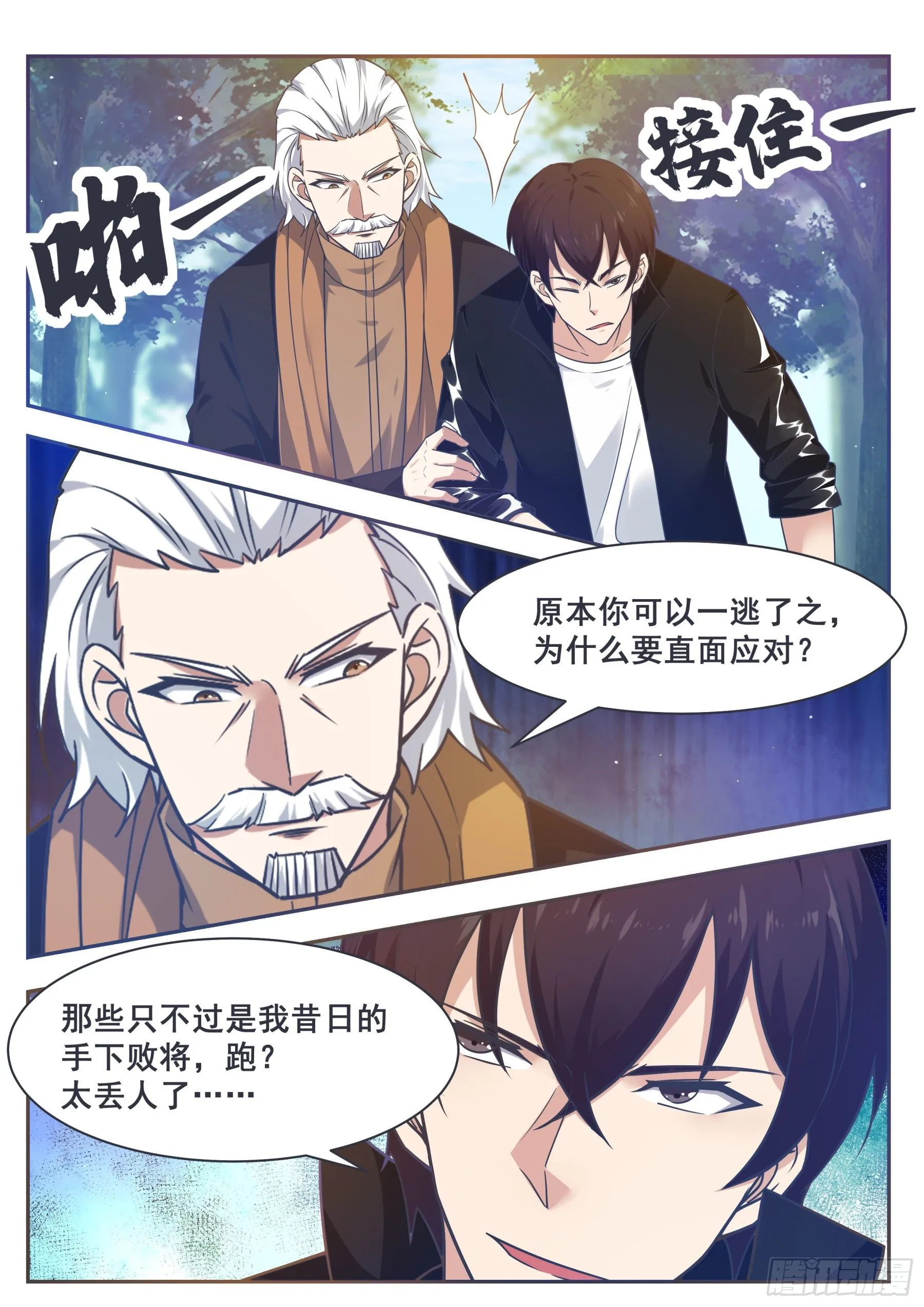 第149话 吴浮重伤 第4页