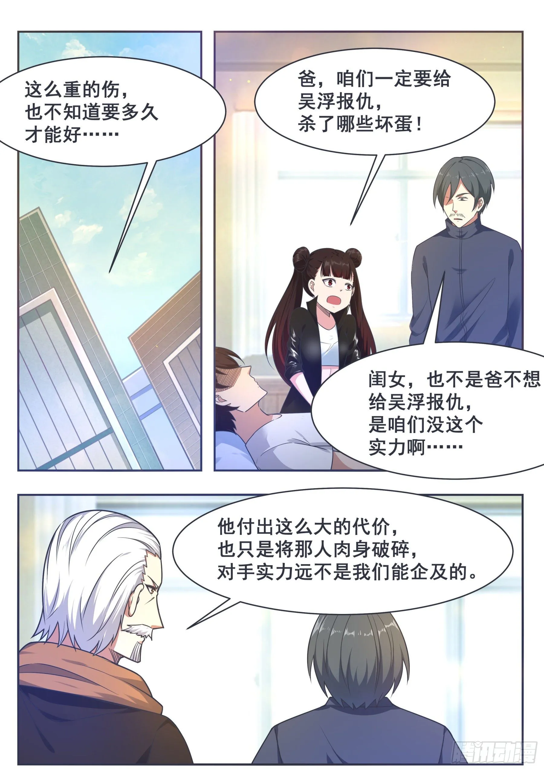 第149话 吴浮重伤 第7页