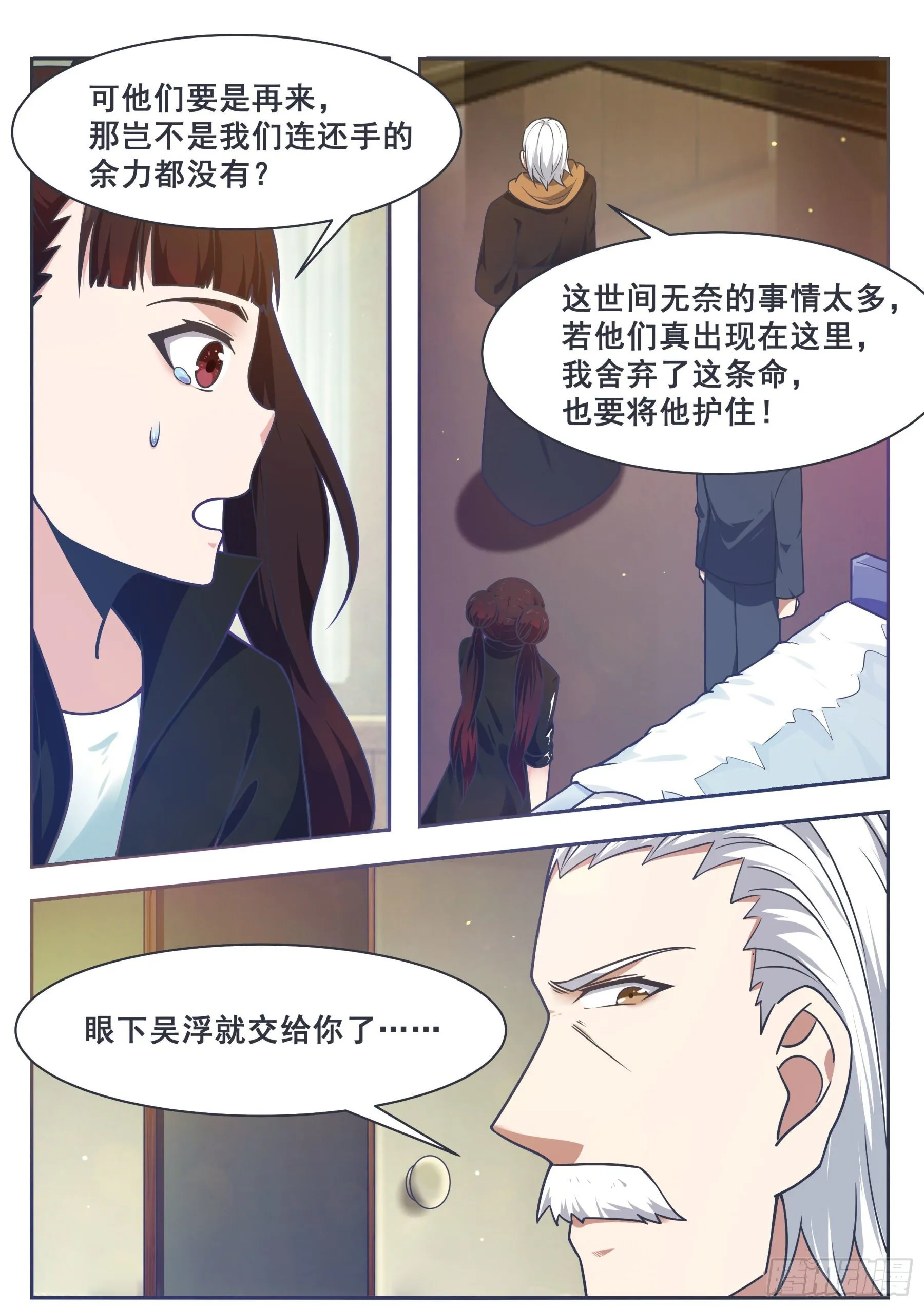第149话 吴浮重伤 第8页
