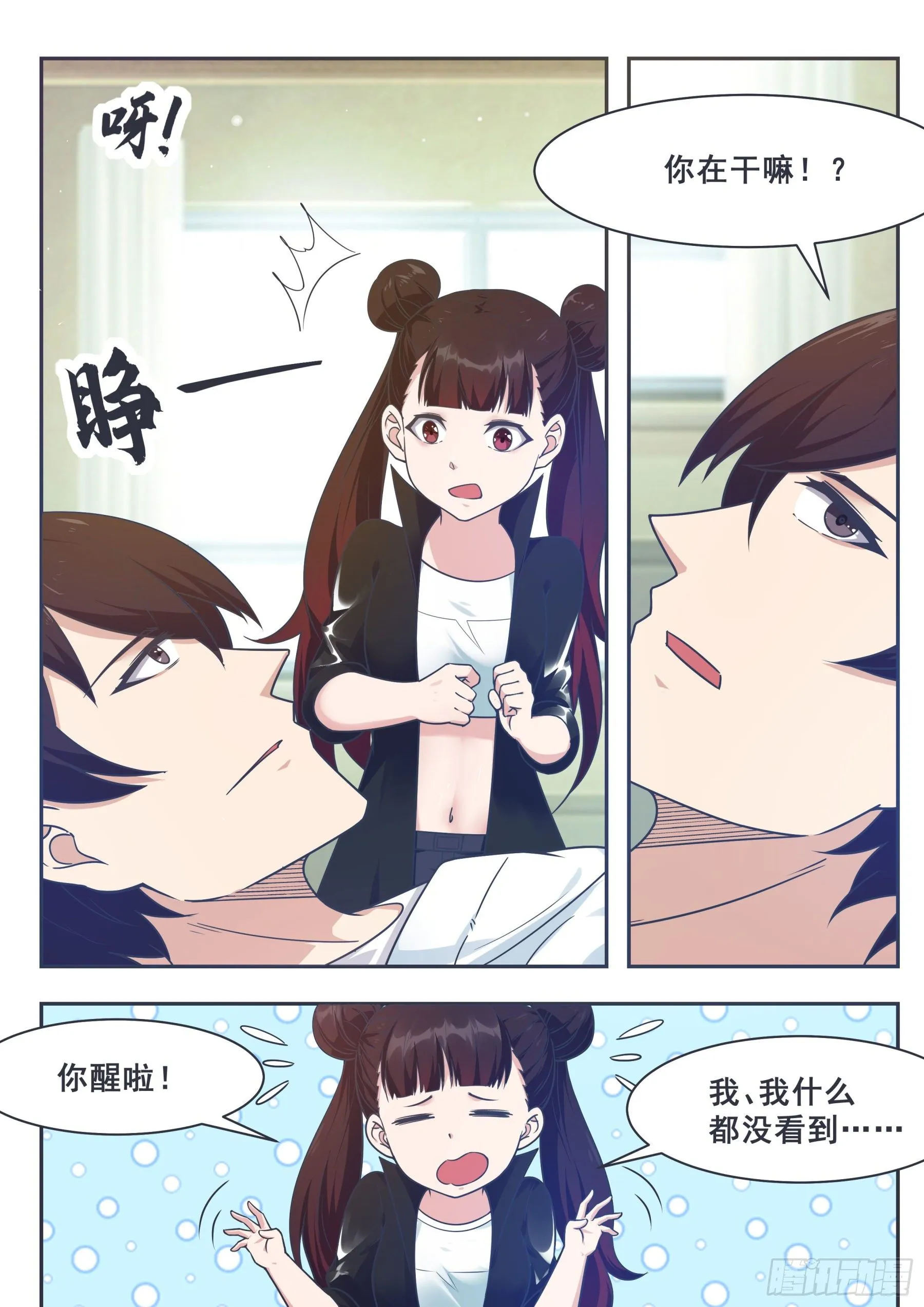 第149话 吴浮重伤 第11页