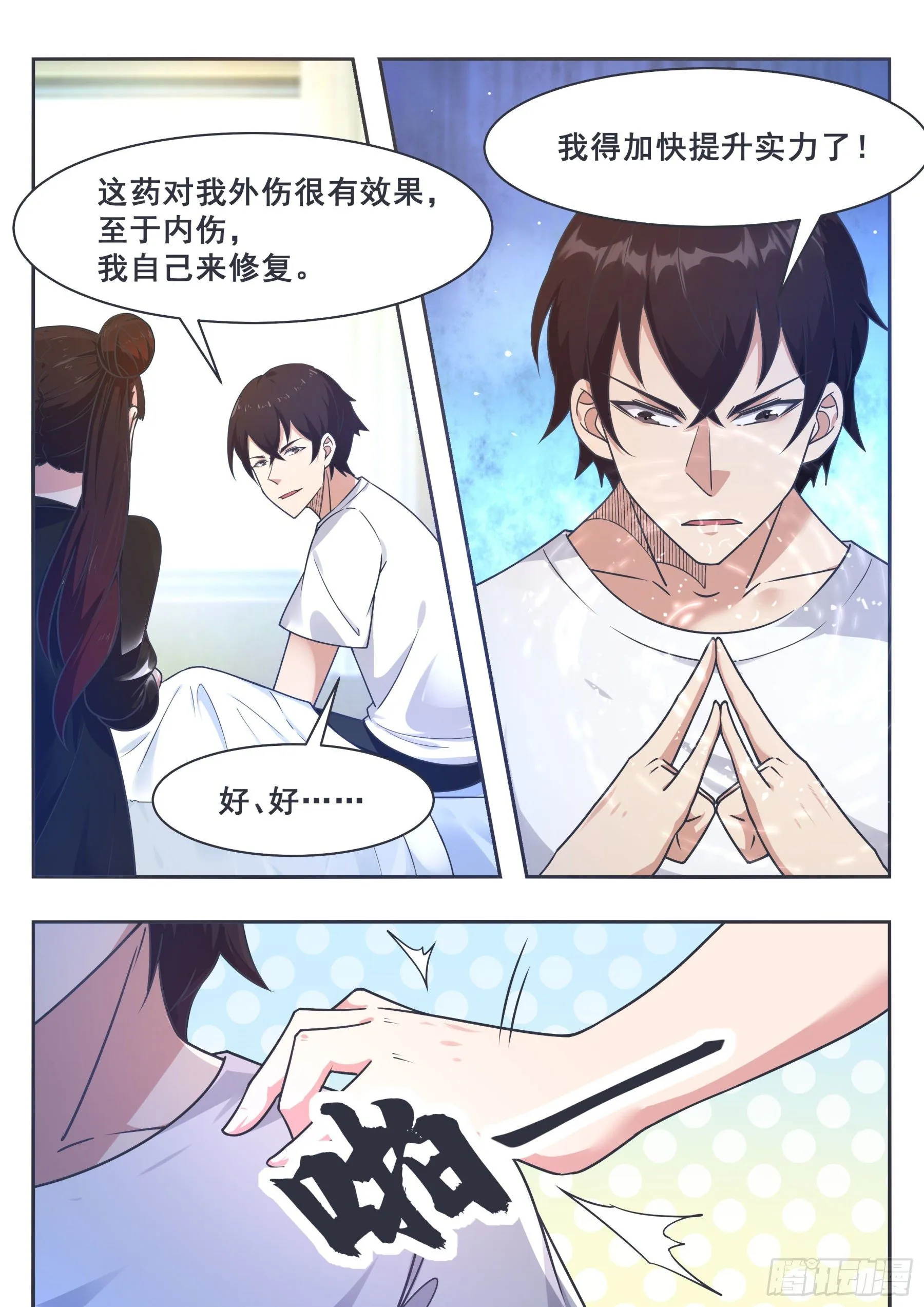第149话 吴浮重伤 第12页
