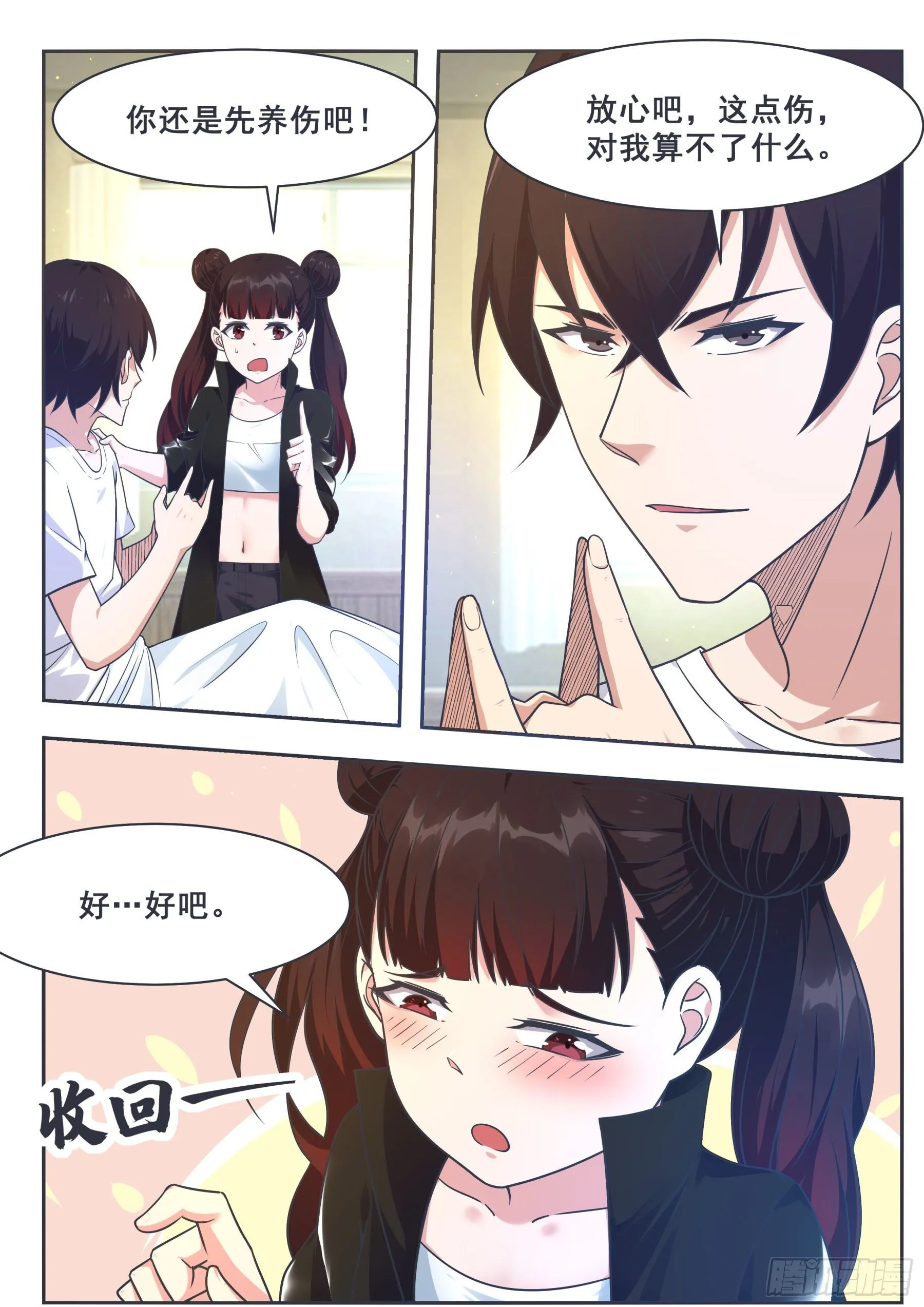 第149话 吴浮重伤 第13页
