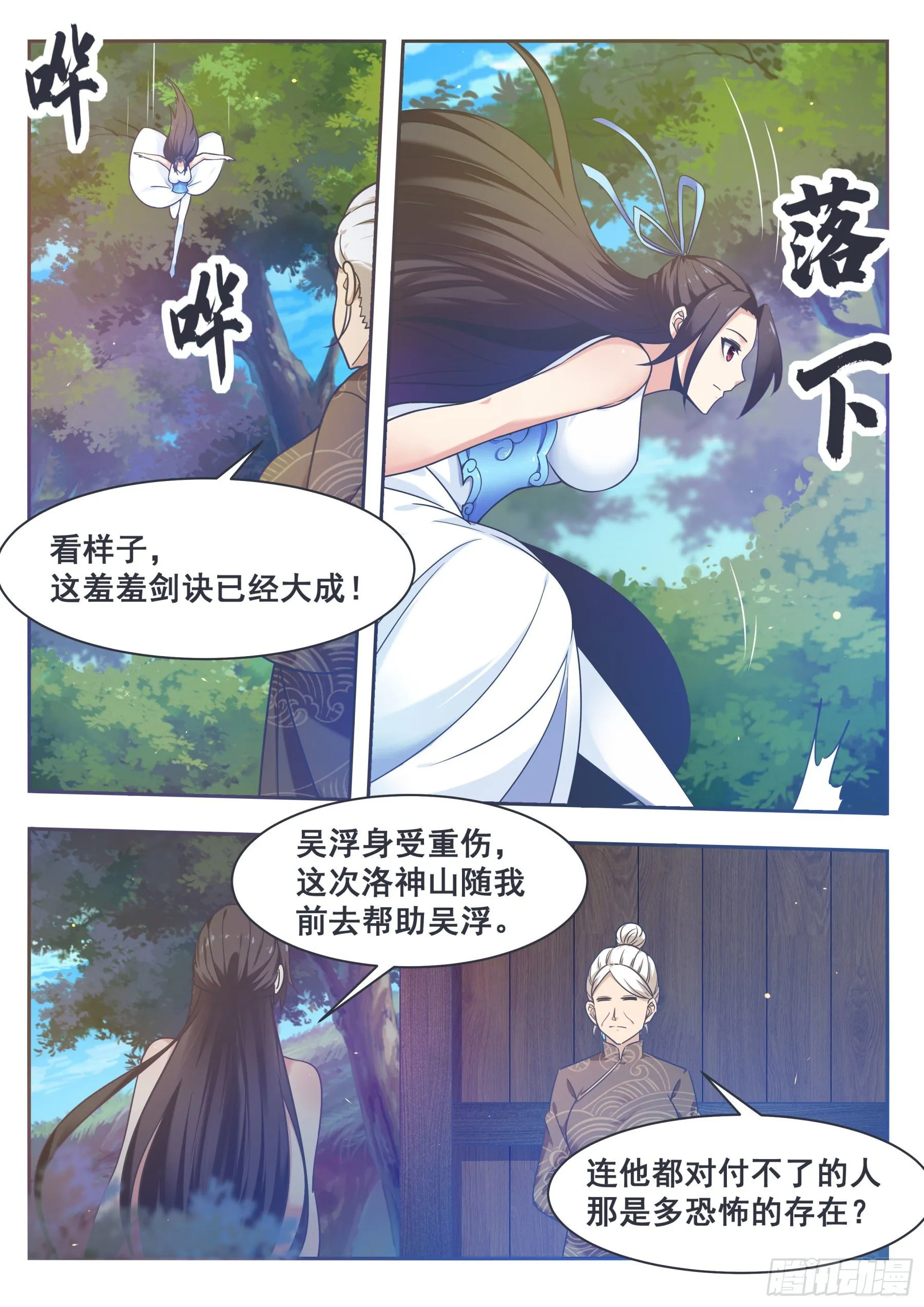 第150话 放弃突破 第2页