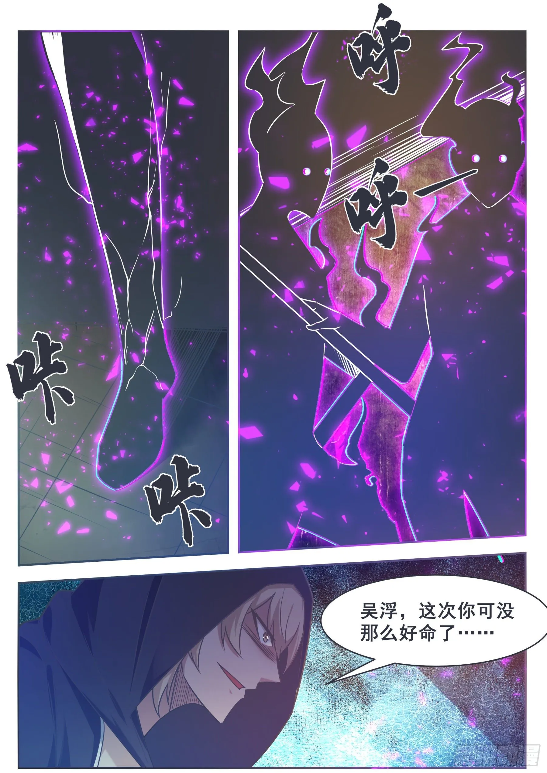 第150话 放弃突破 第3页