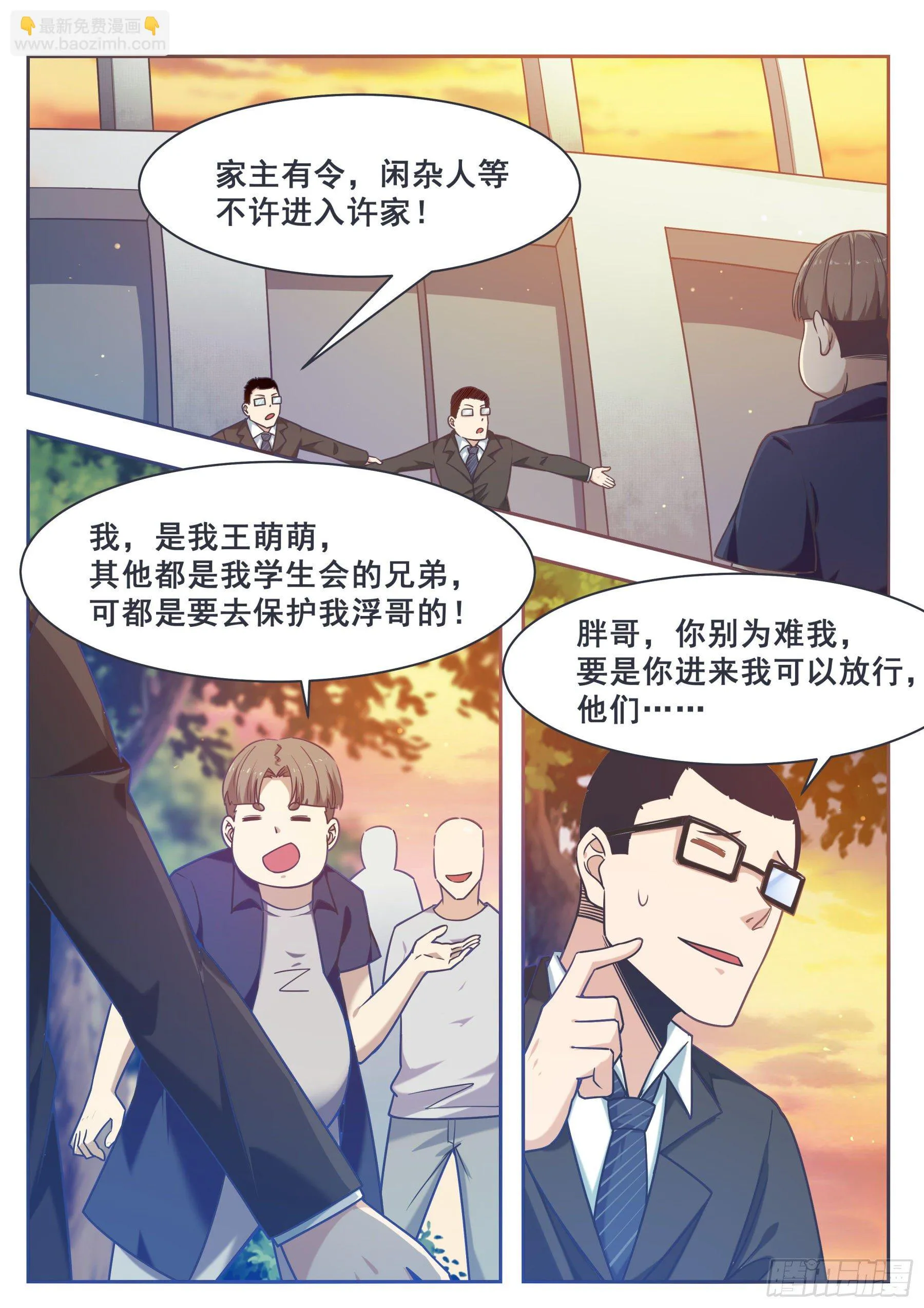 第150话 放弃突破 第4页