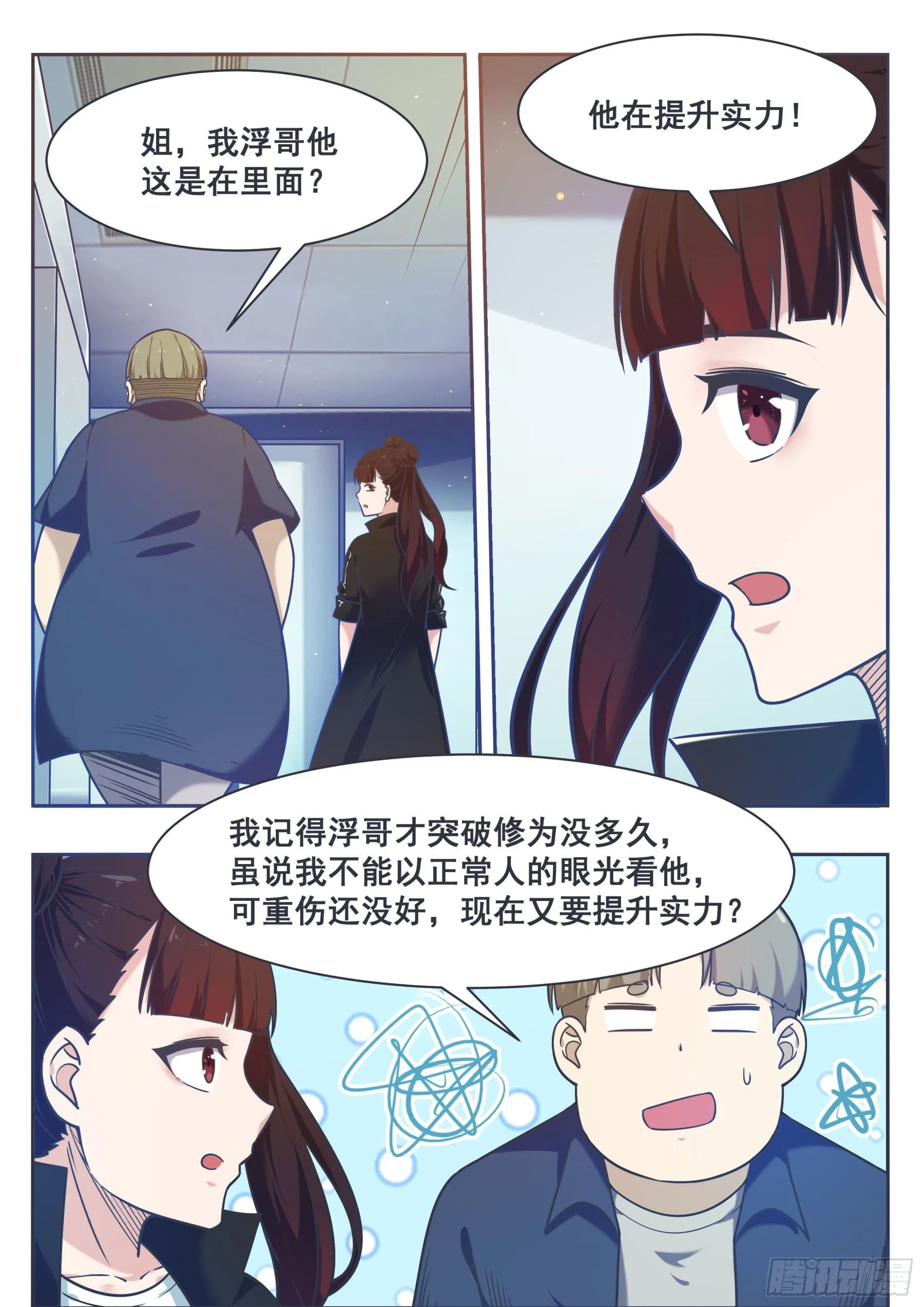 第150话 放弃突破 第6页