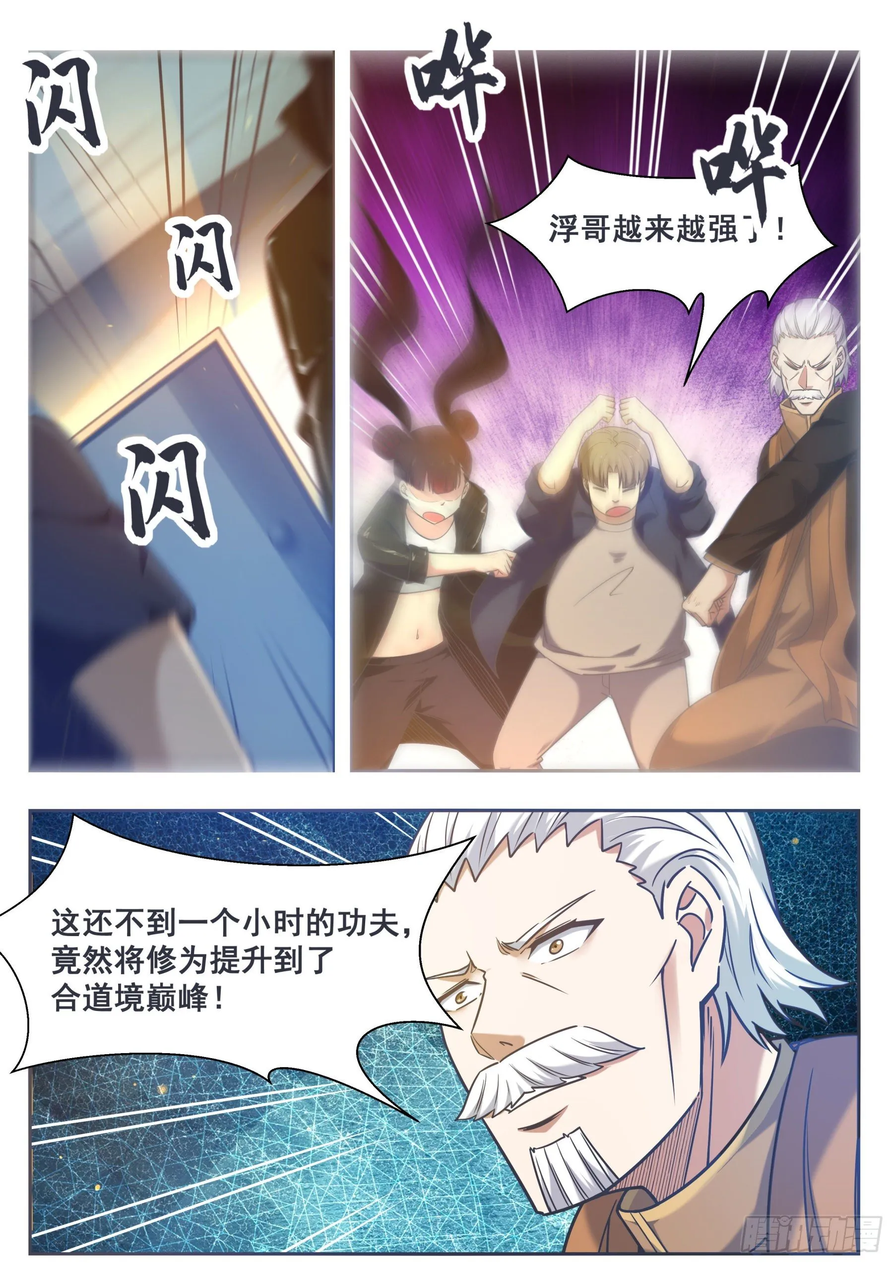 第150话 放弃突破 第7页