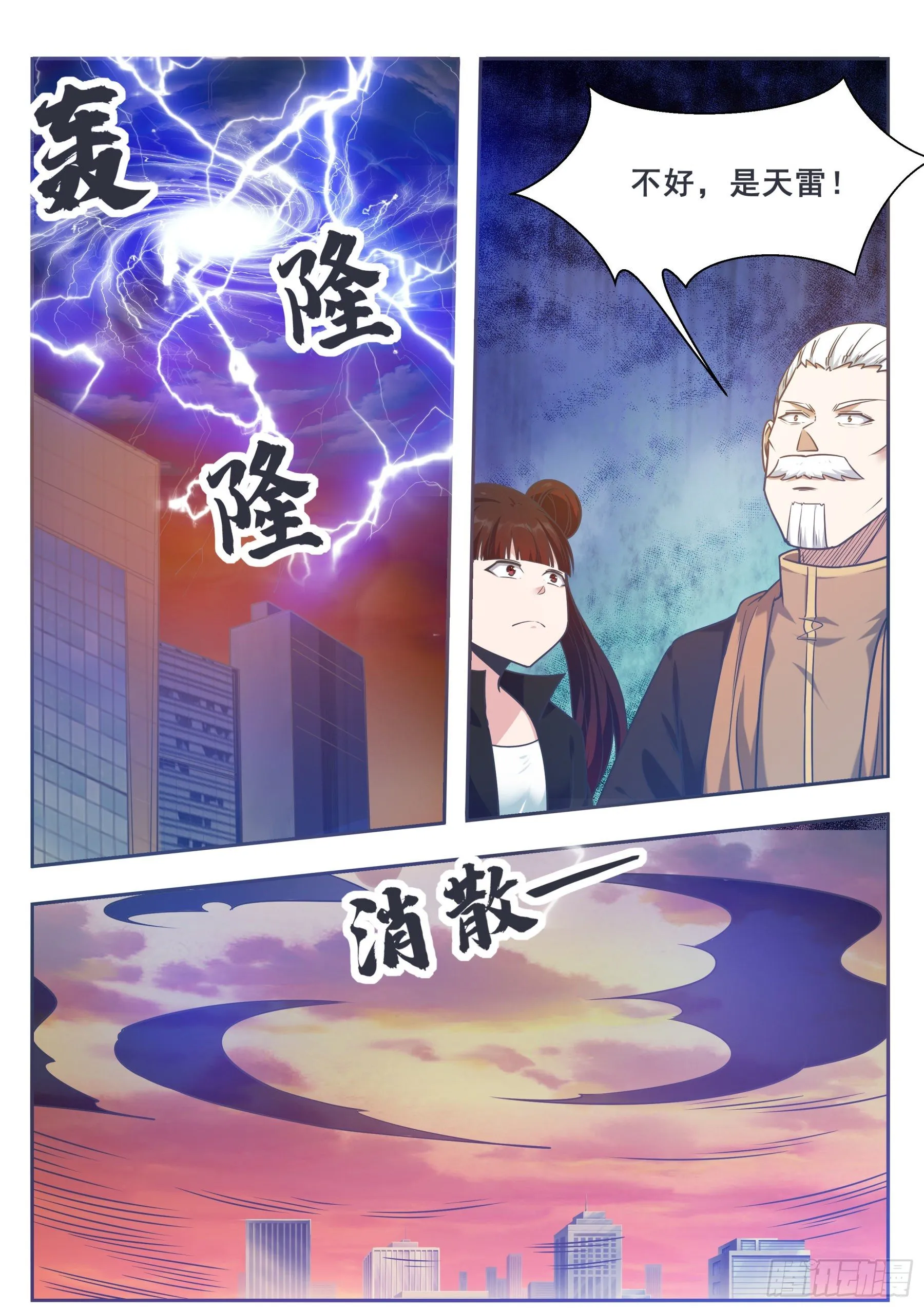 第150话 放弃突破 第8页