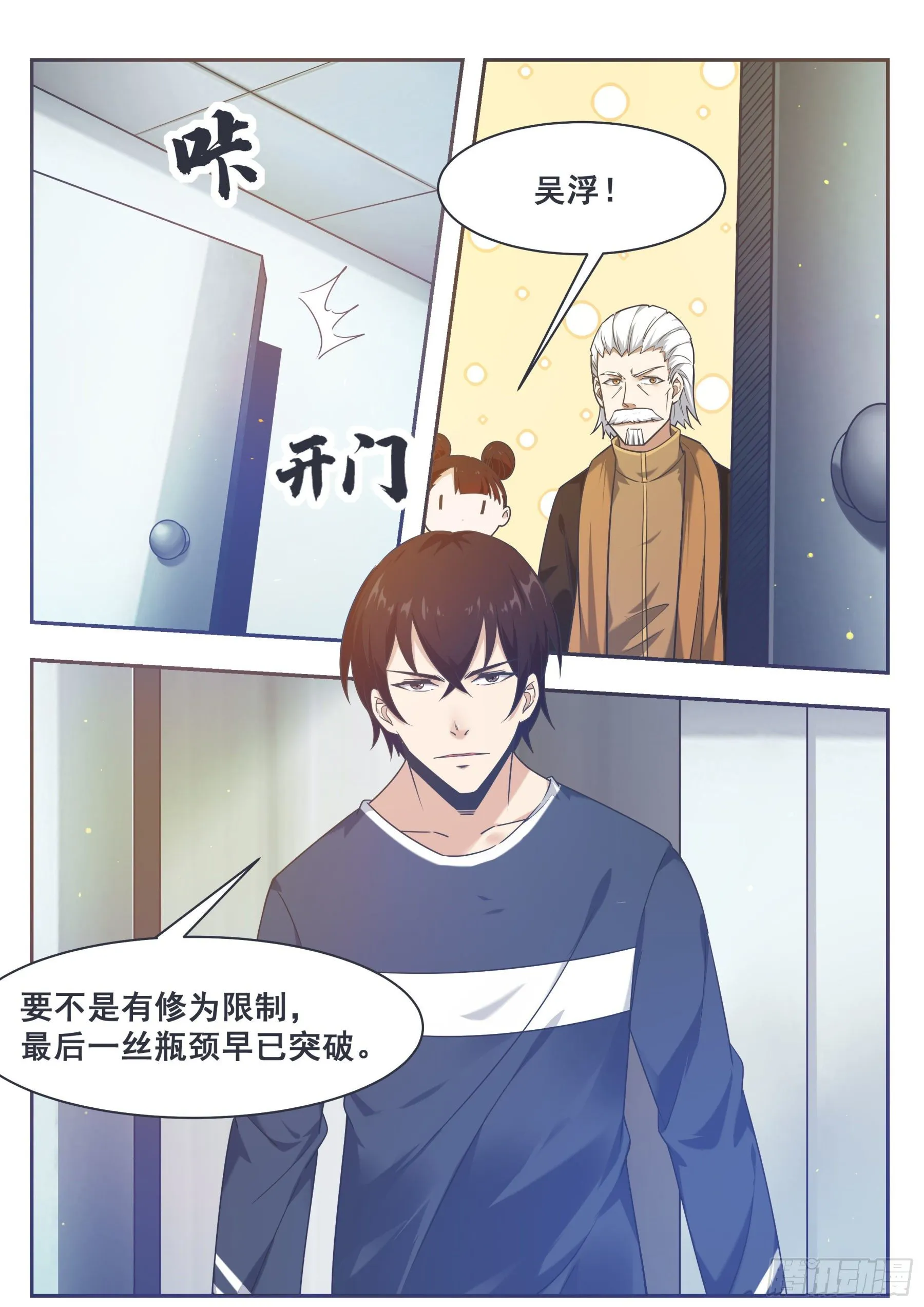 第150话 放弃突破 第9页
