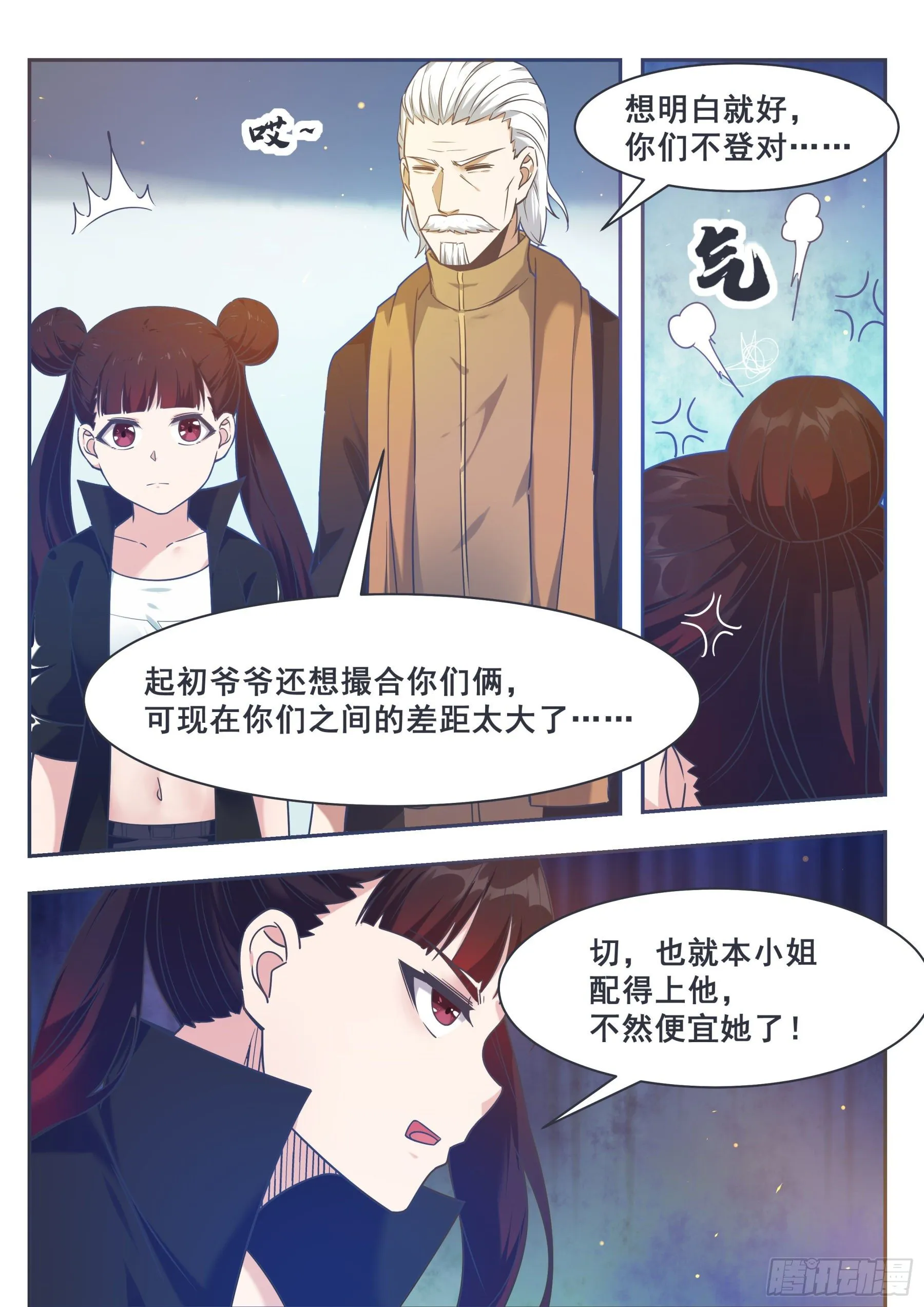 第150话 放弃突破 第10页