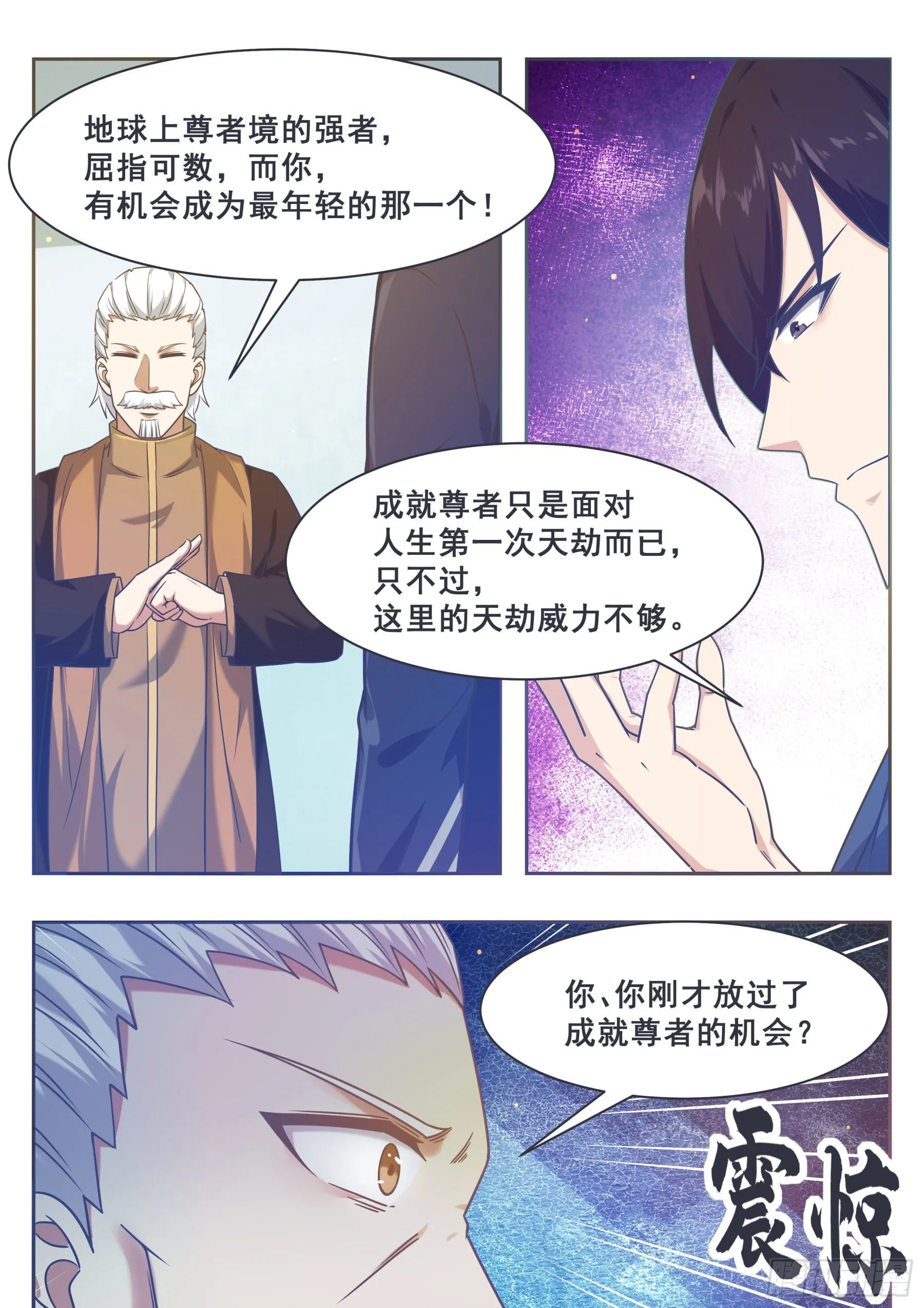 第150话 放弃突破 第12页