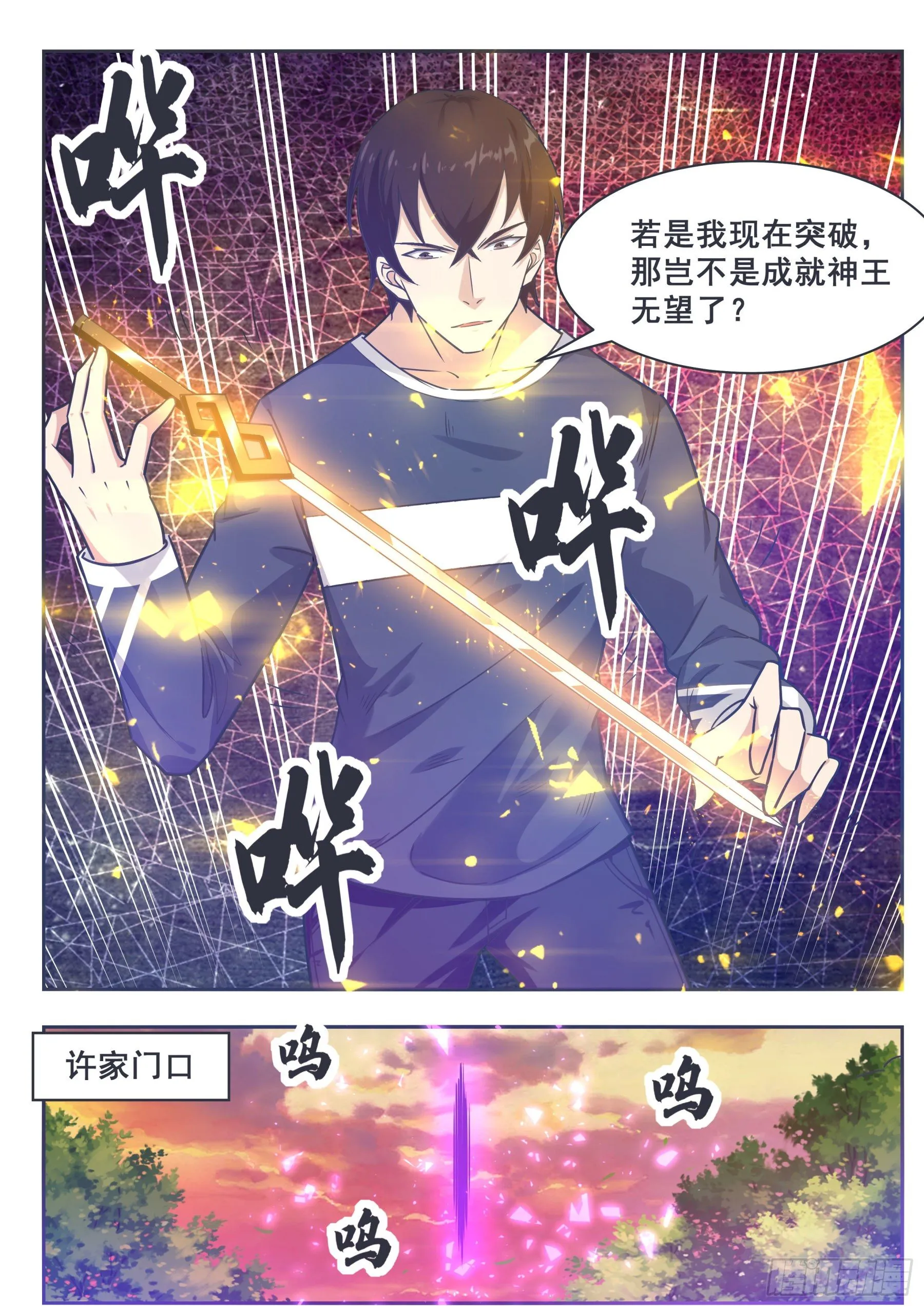 第150话 放弃突破 第13页