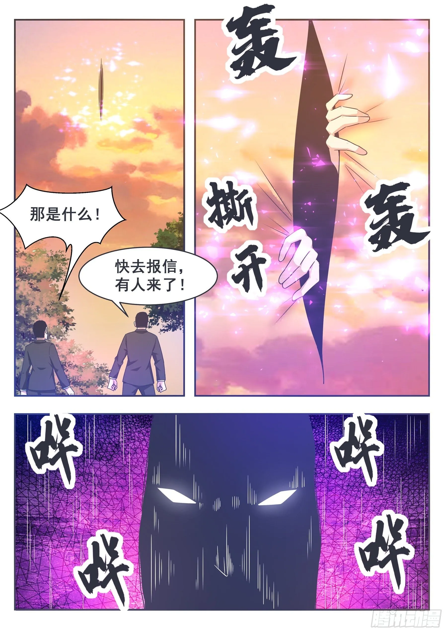 第151话 北玄真人 第2页
