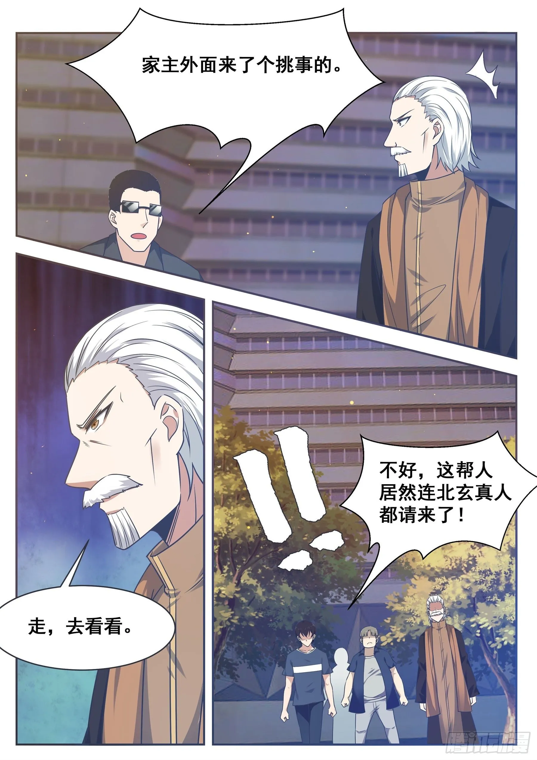第151话 北玄真人 第4页