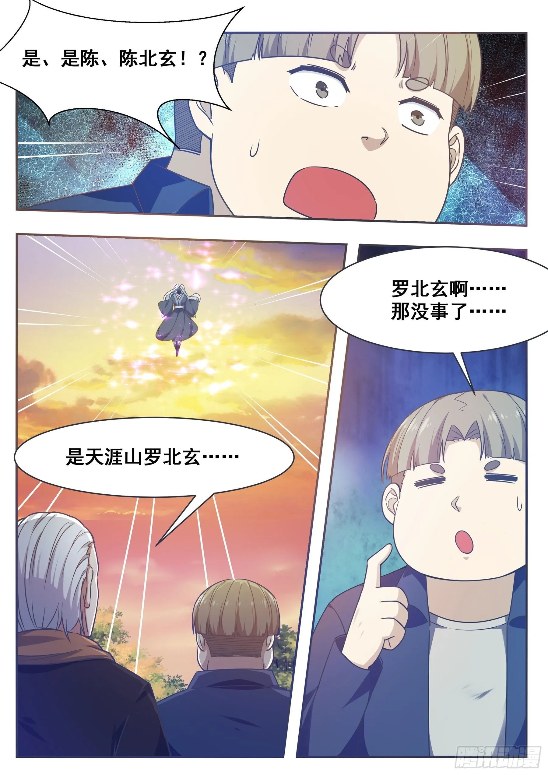 第151话 北玄真人 第5页