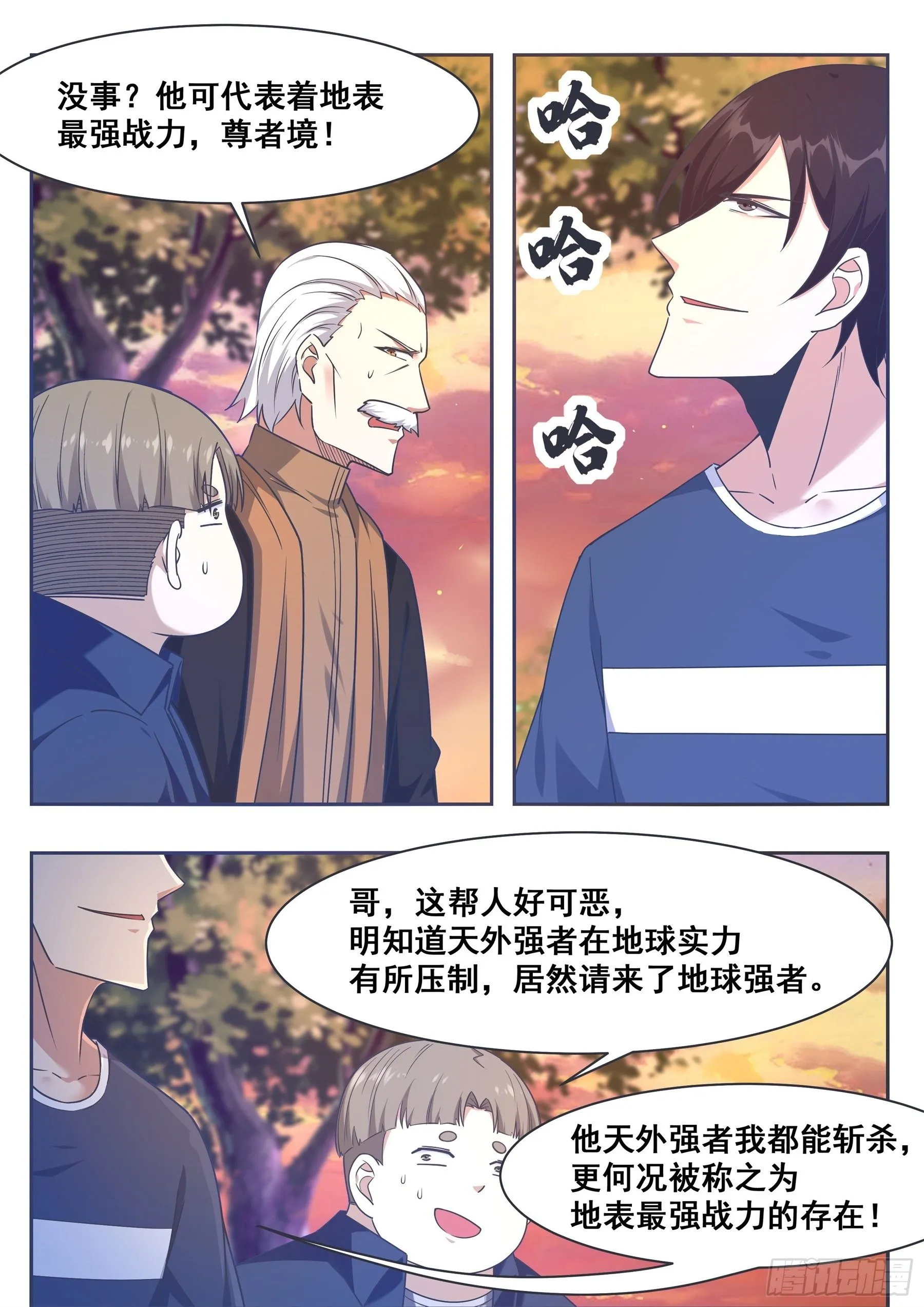 第151话 北玄真人 第6页