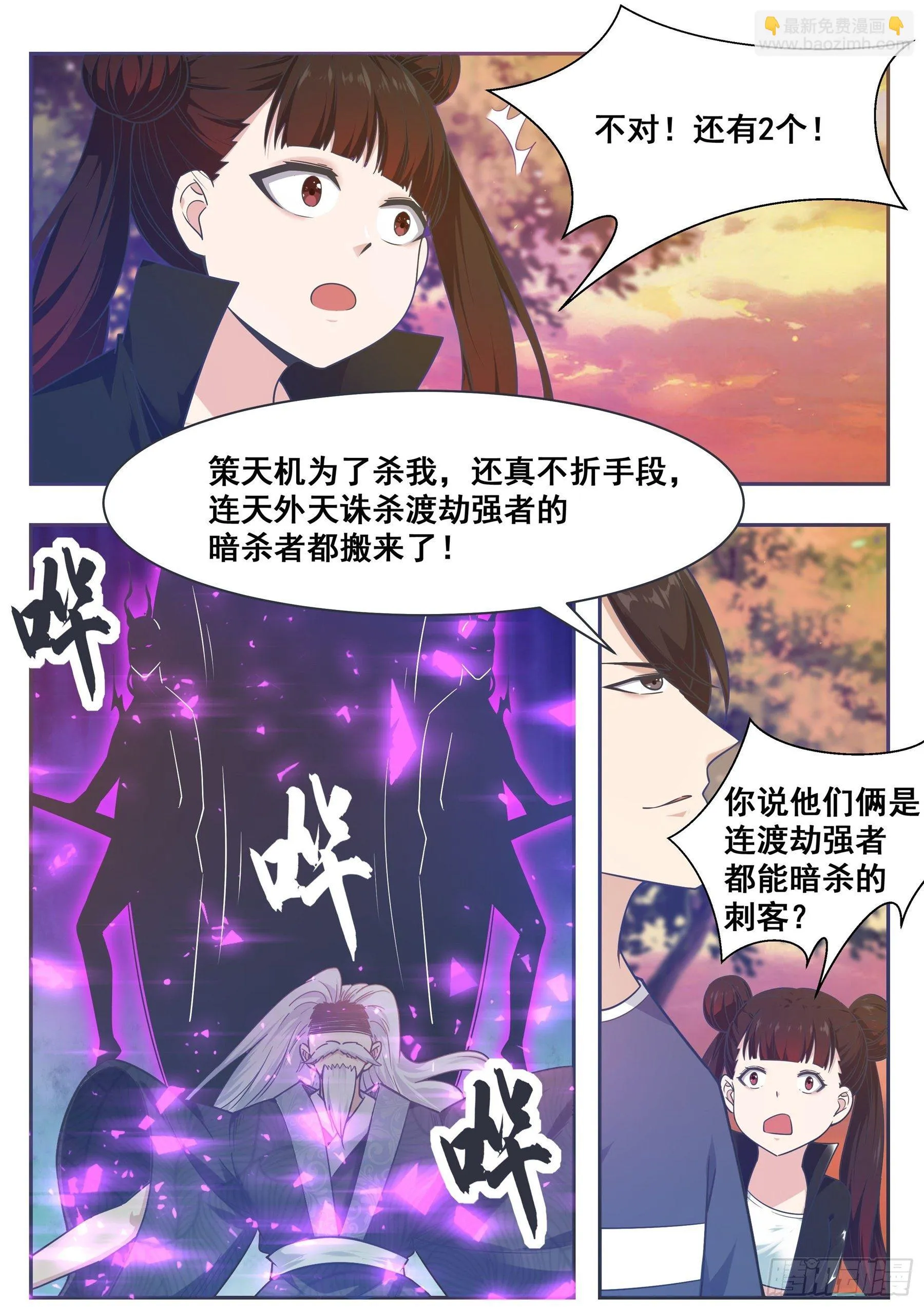 第151话 北玄真人 第7页