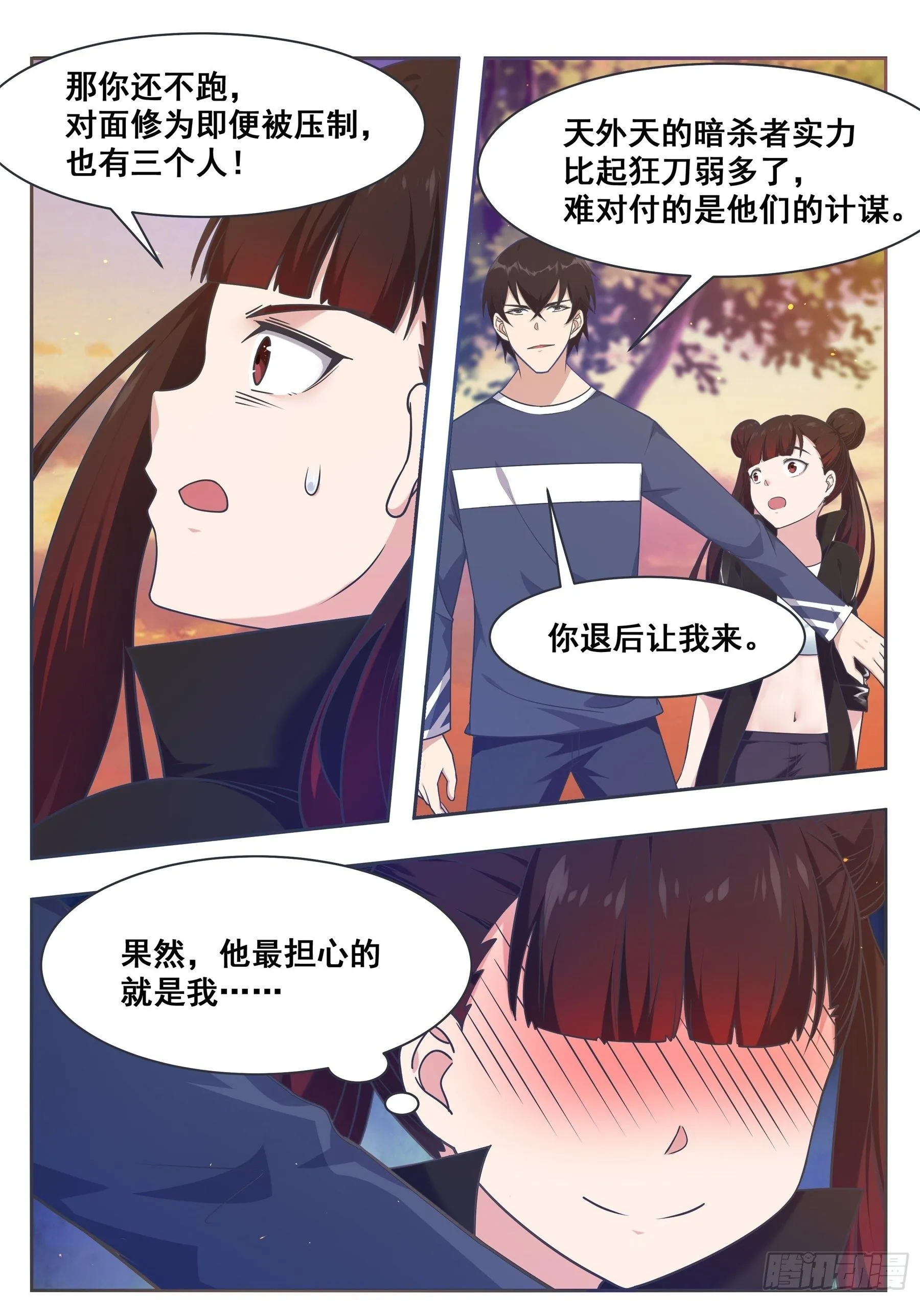 第151话 北玄真人 第8页