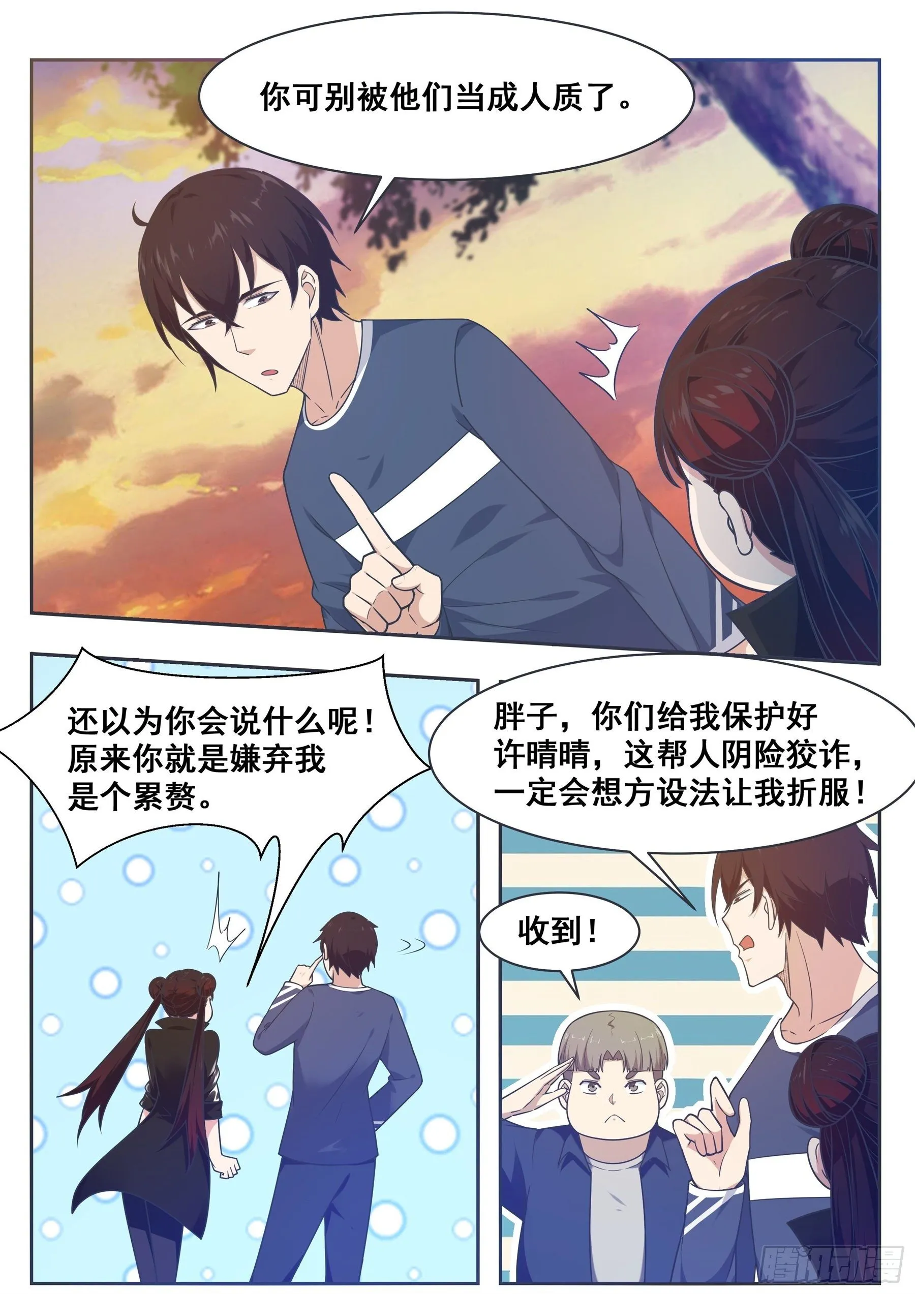 第151话 北玄真人 第9页