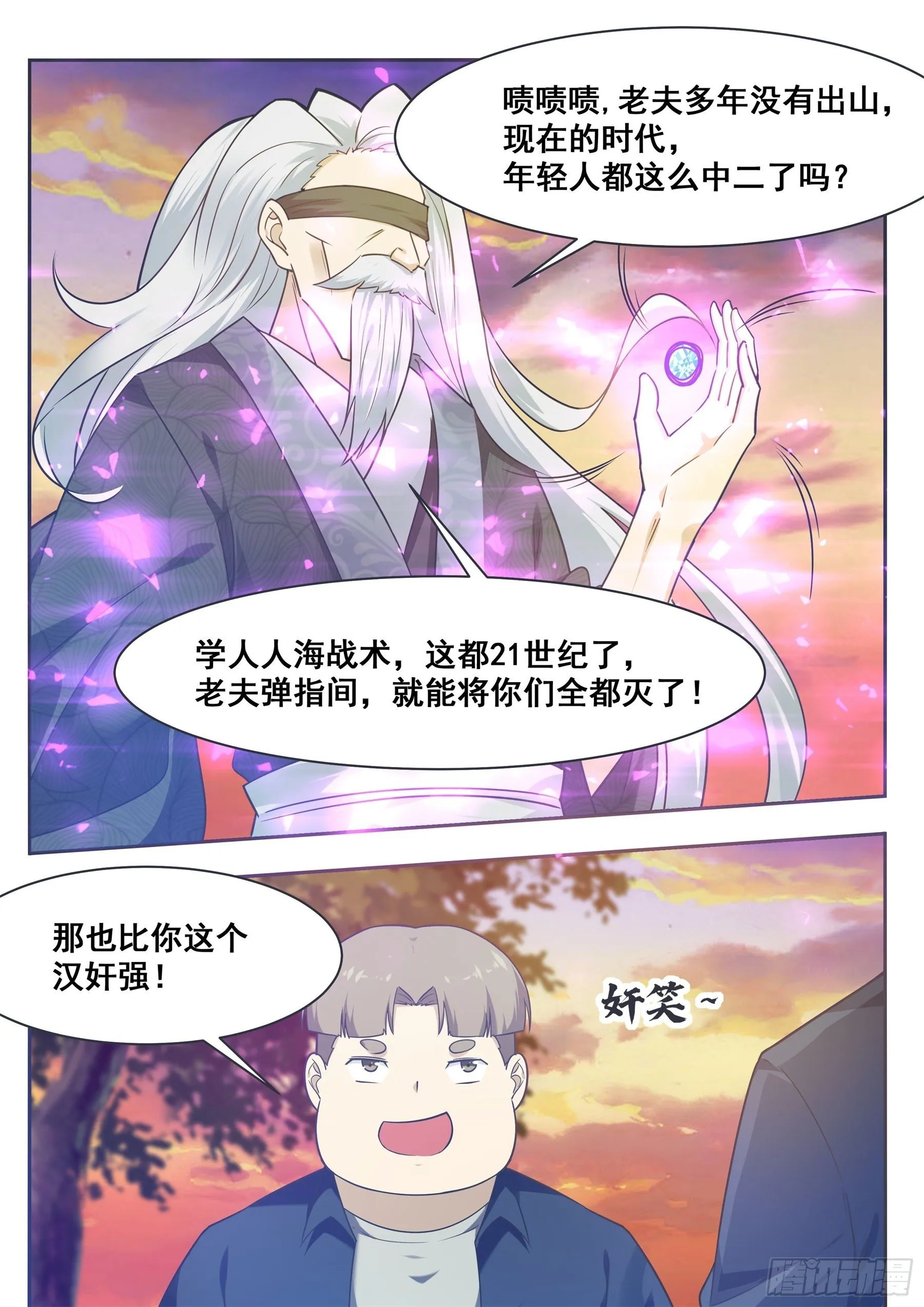 第151话 北玄真人 第10页