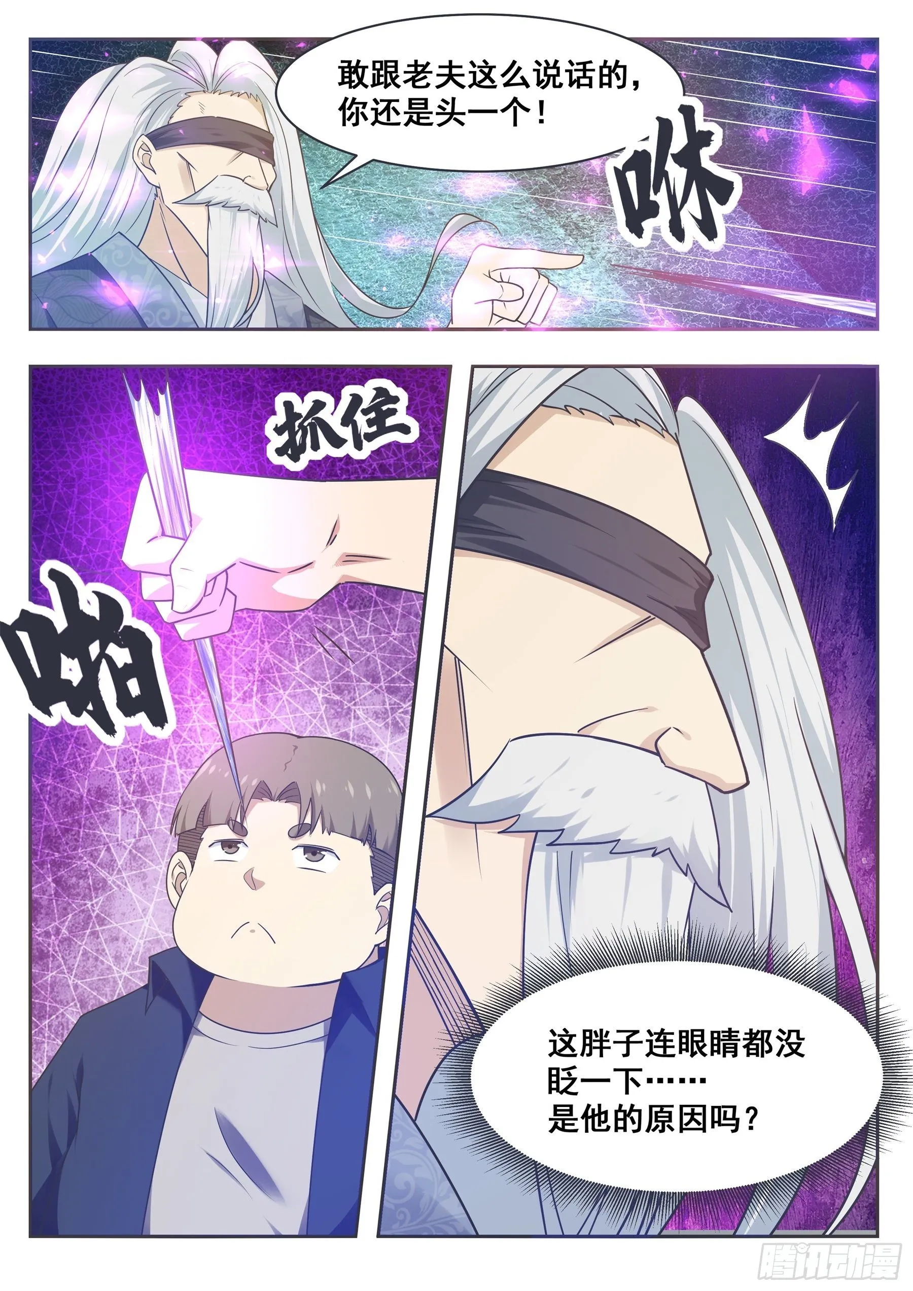 第151话 北玄真人 第11页