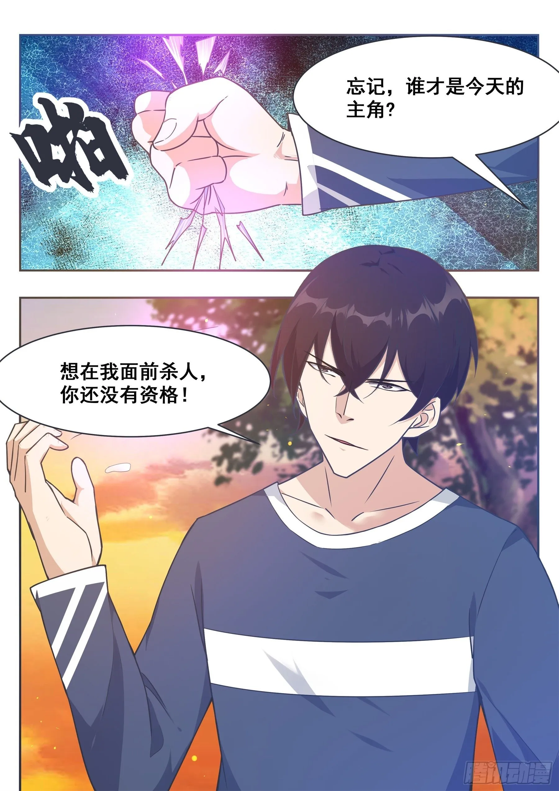 第151话 北玄真人 第12页