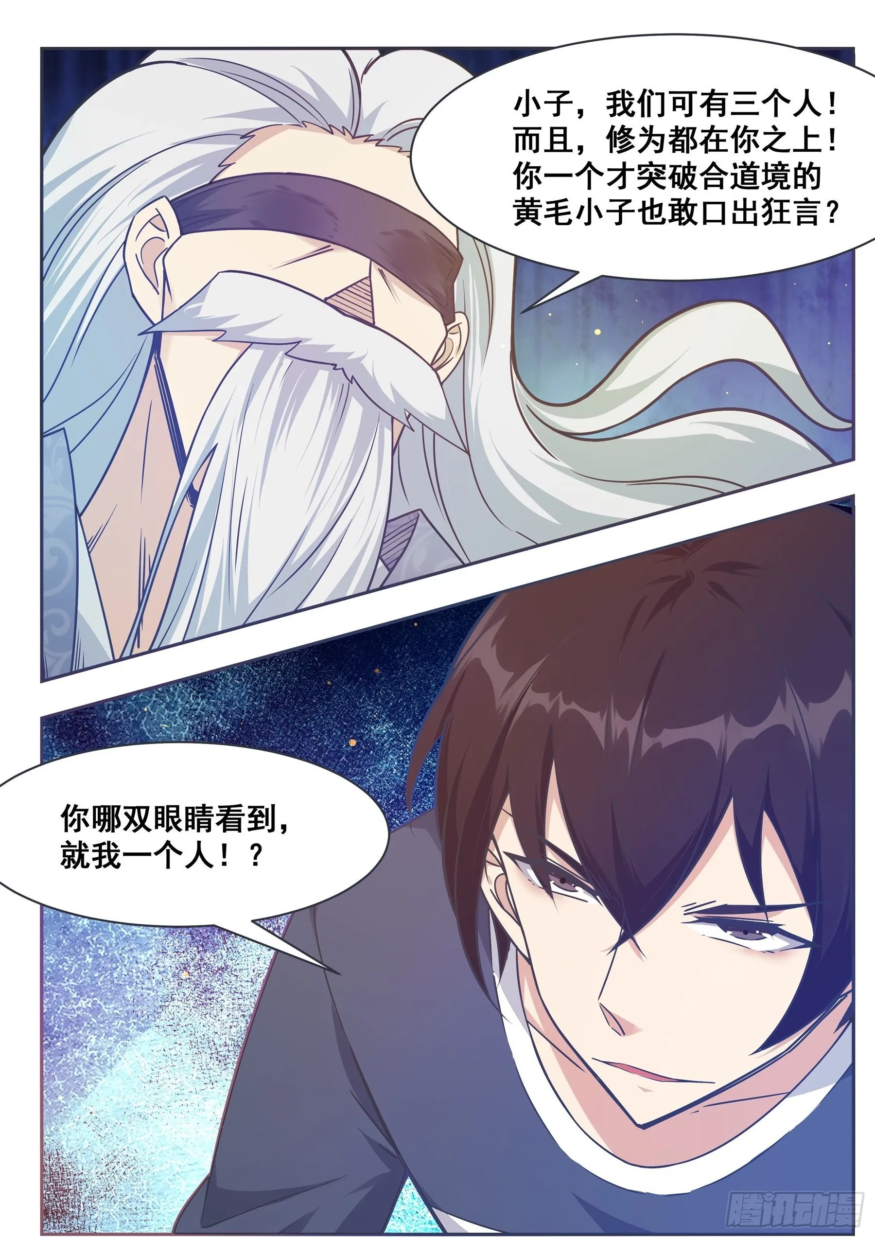 第151话 北玄真人 第13页
