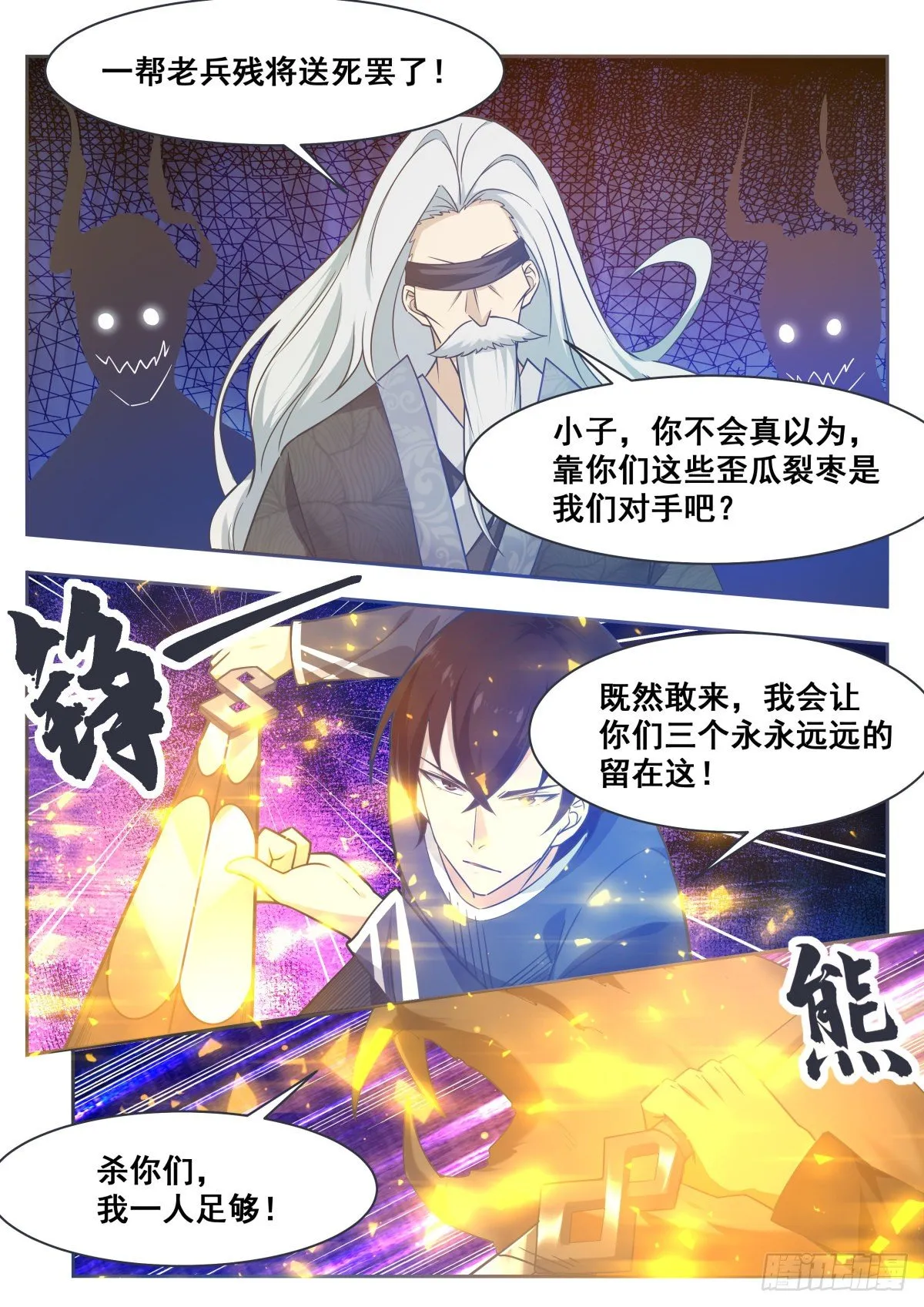 第152话 累赘 第4页