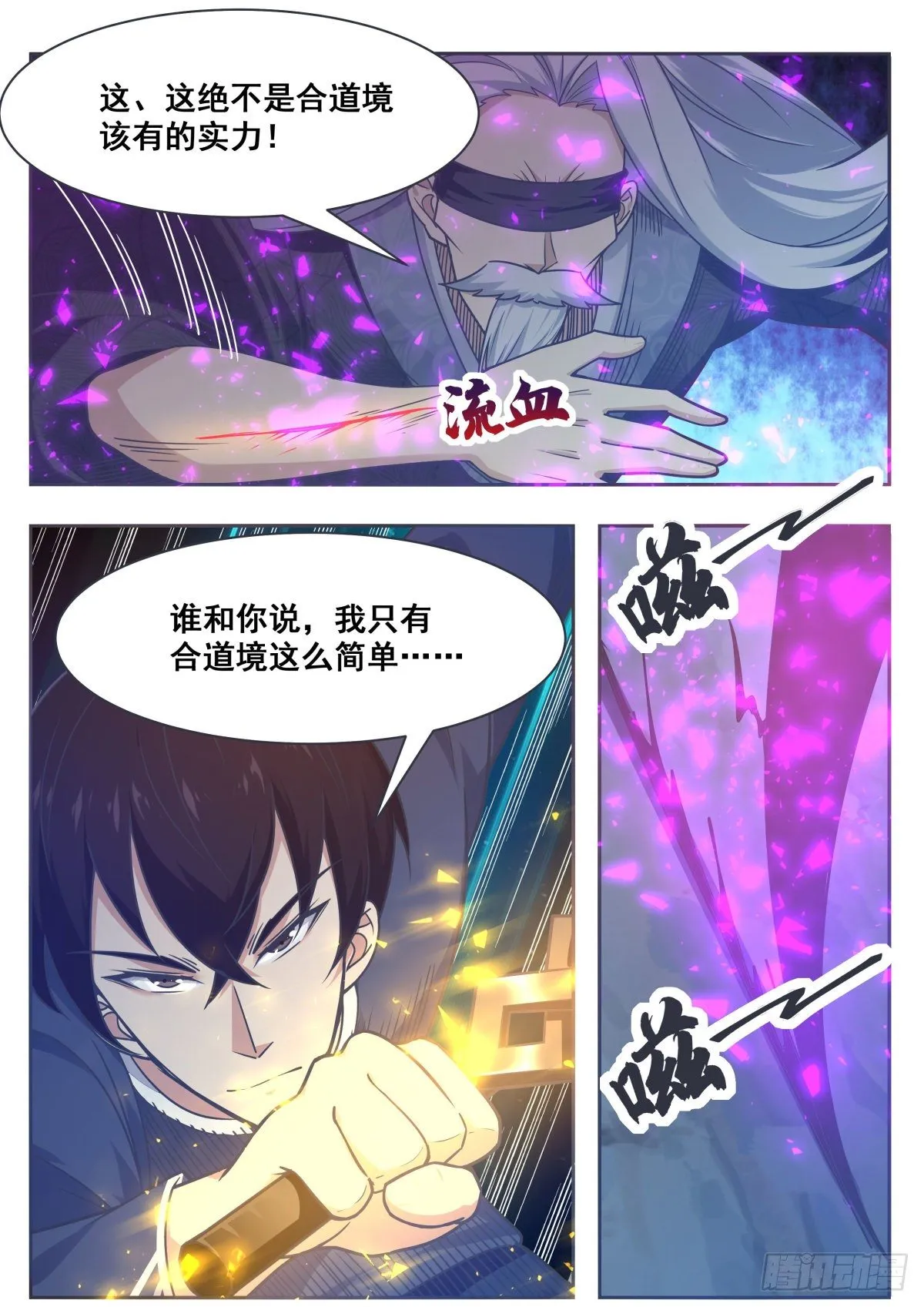 第152话 累赘 第7页
