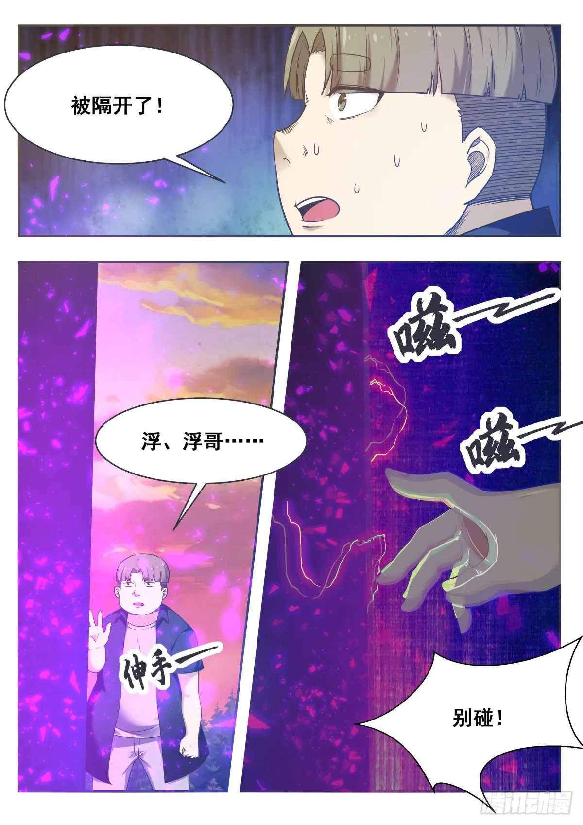 第152话 累赘 第11页