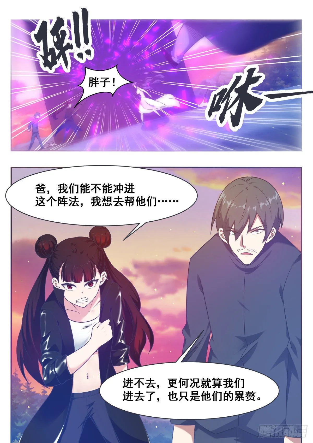 第152话 累赘 第12页