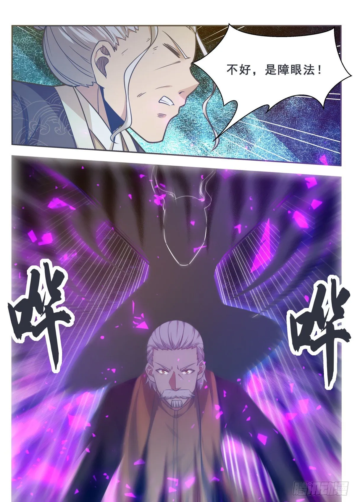 第153话 是在找我吗？ 第3页