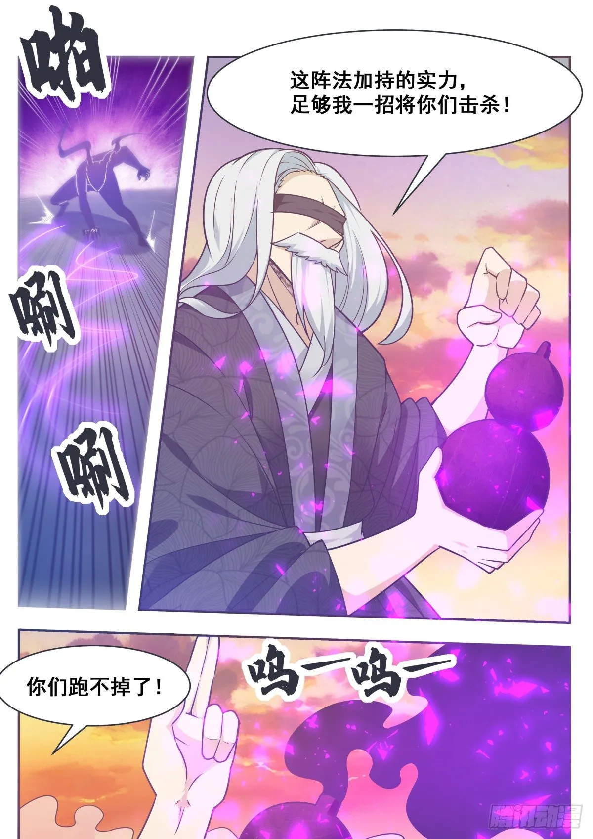 第153话 是在找我吗？ 第5页