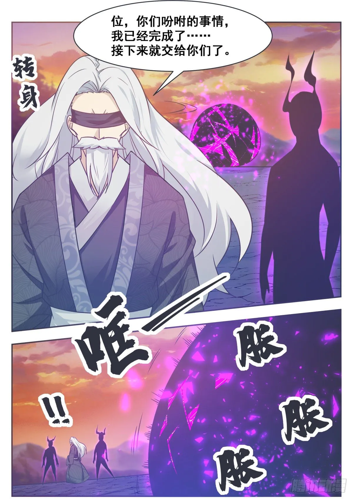 第153话 是在找我吗？ 第8页