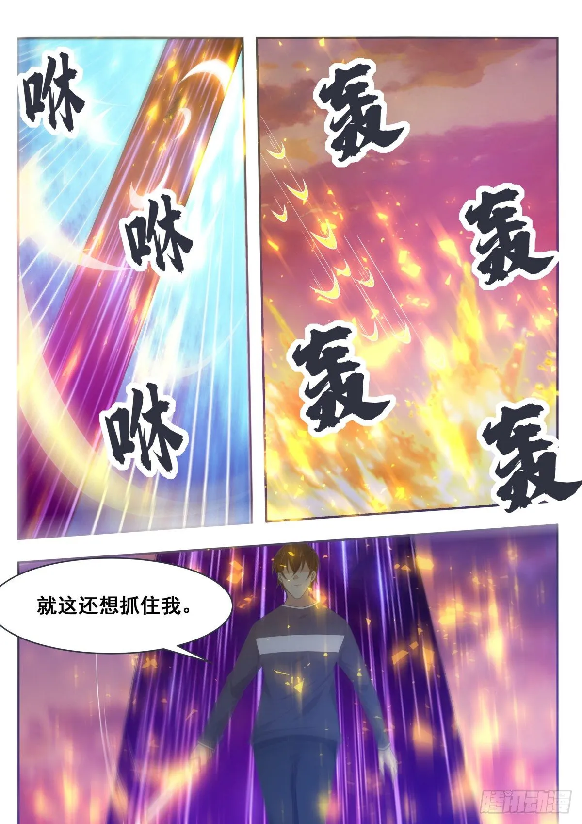 第153话 是在找我吗？ 第10页