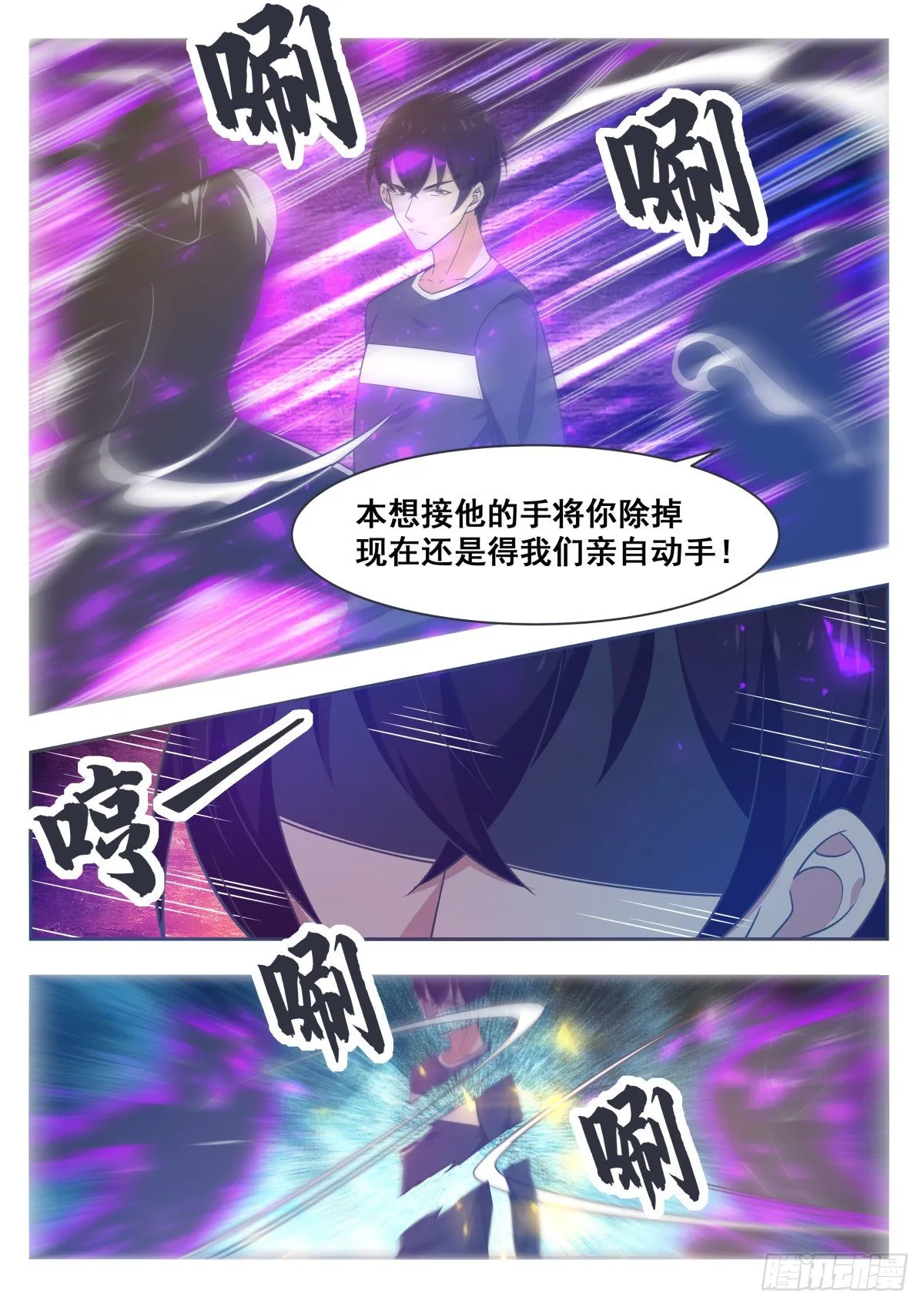 第153话 是在找我吗？ 第11页