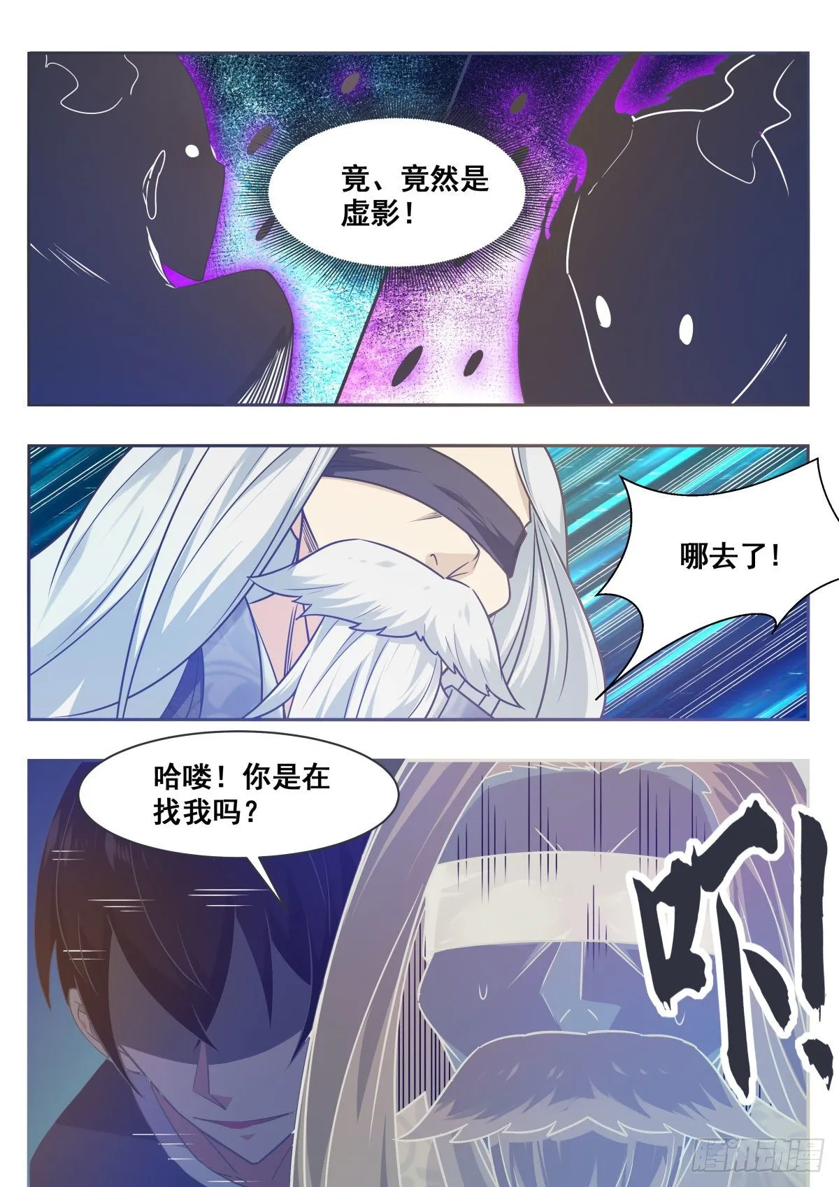 第153话 是在找我吗？ 第12页