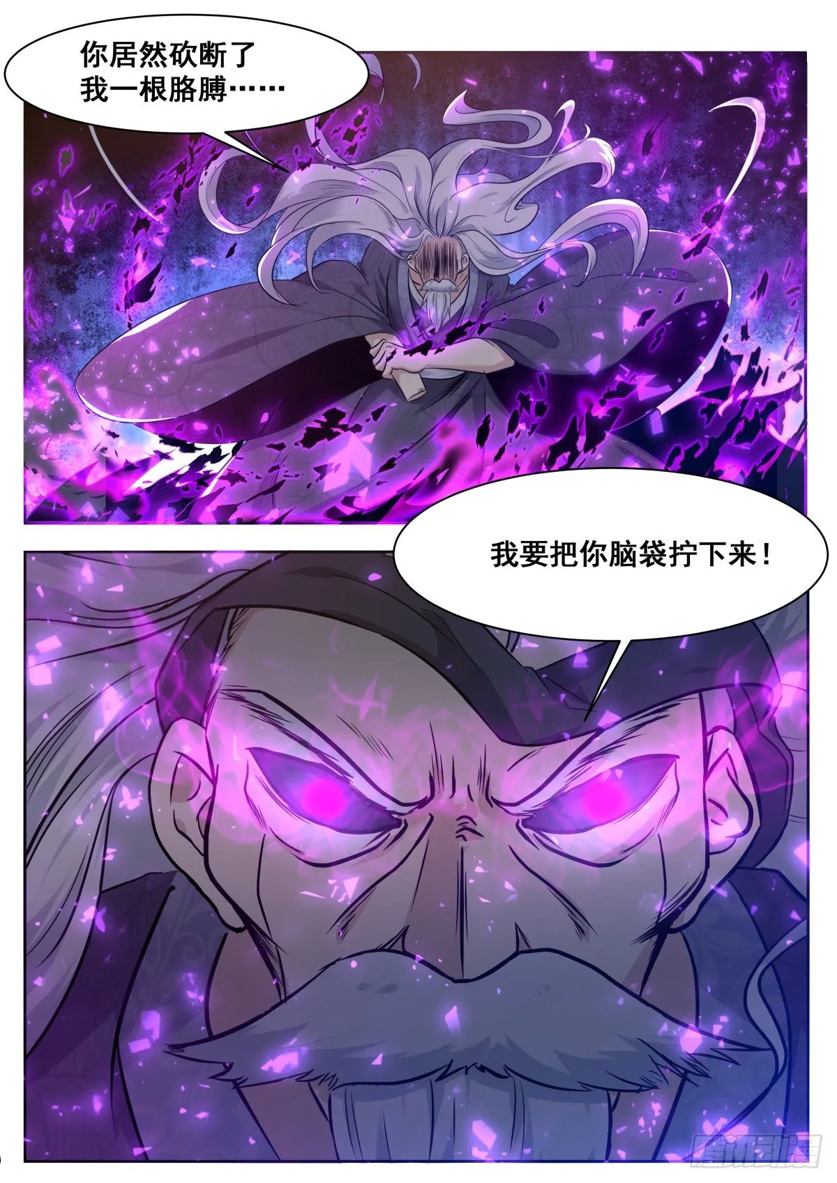 第154话 脑袋拧下来！ 第4页