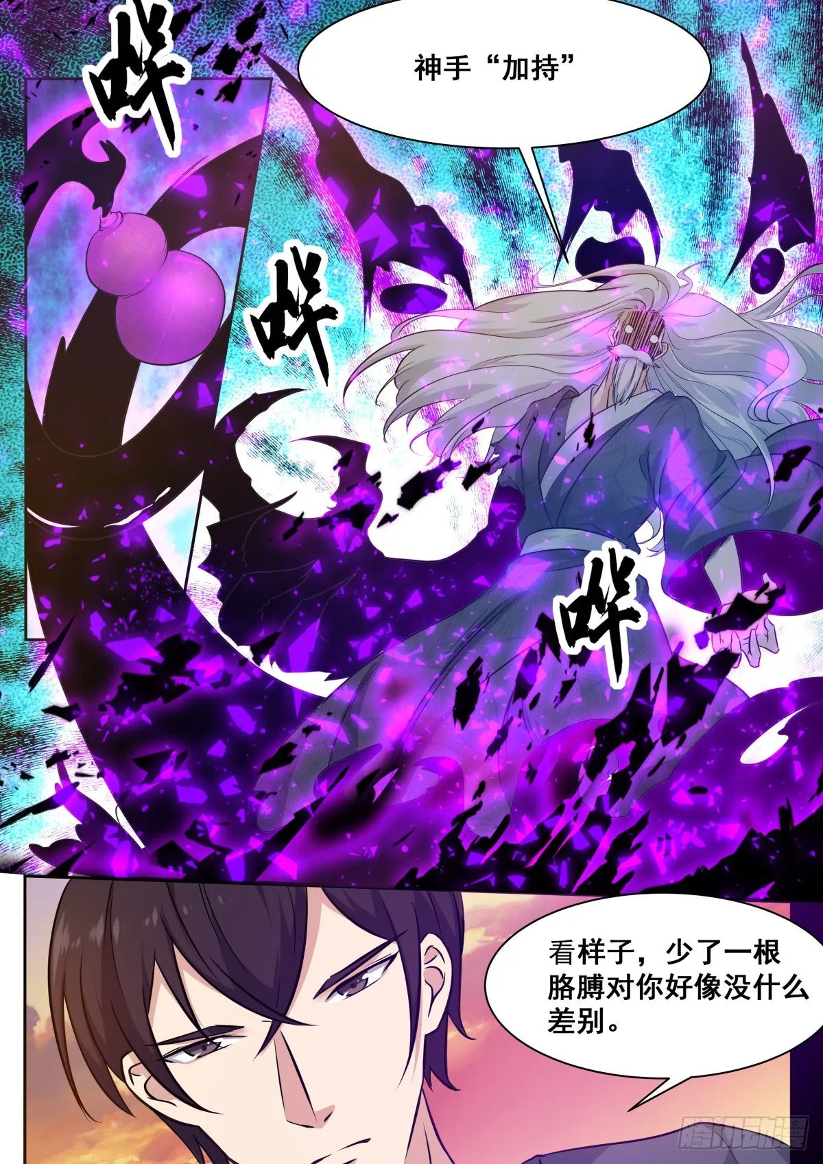 第154话 脑袋拧下来！ 第5页
