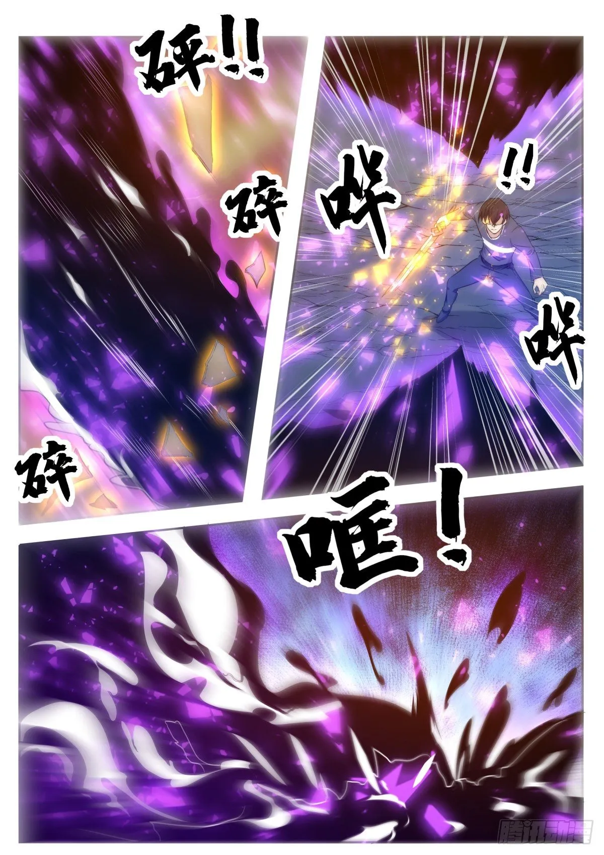 第154话 脑袋拧下来！ 第8页