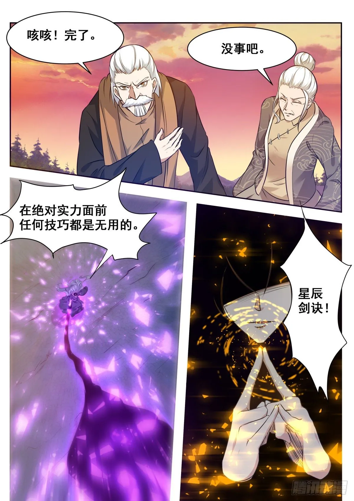 第154话 脑袋拧下来！ 第10页