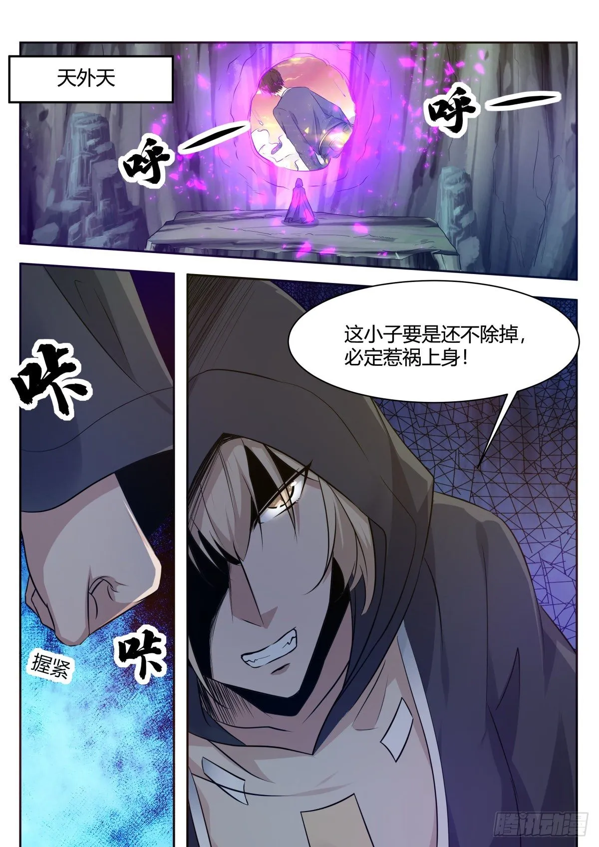 第155话 10年的灵气 第3页