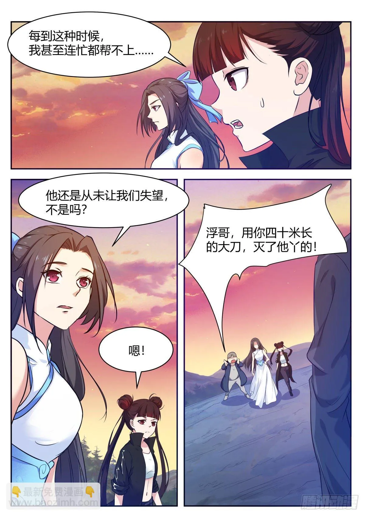 第155话 10年的灵气 第4页