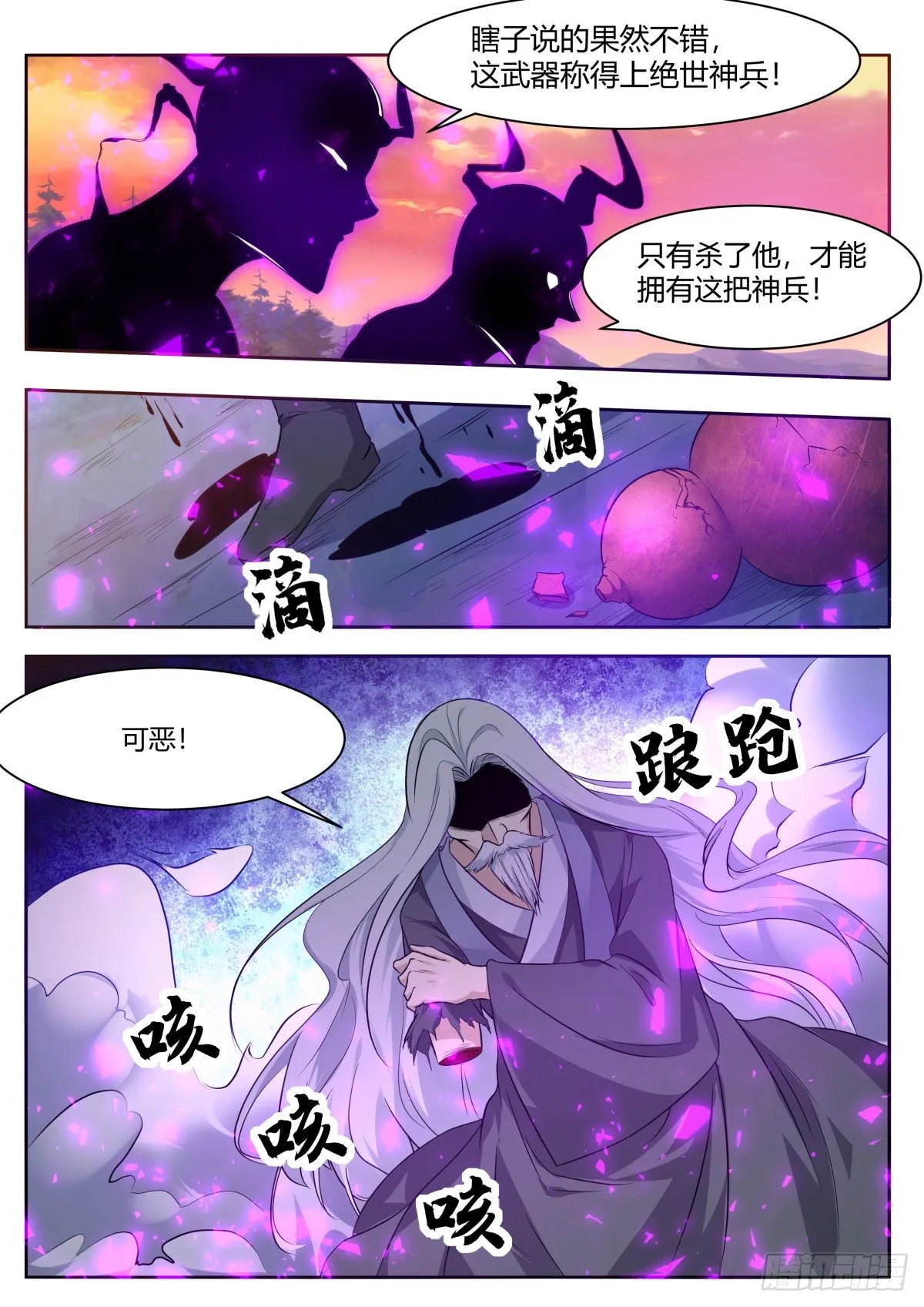 第155话 10年的灵气 第5页