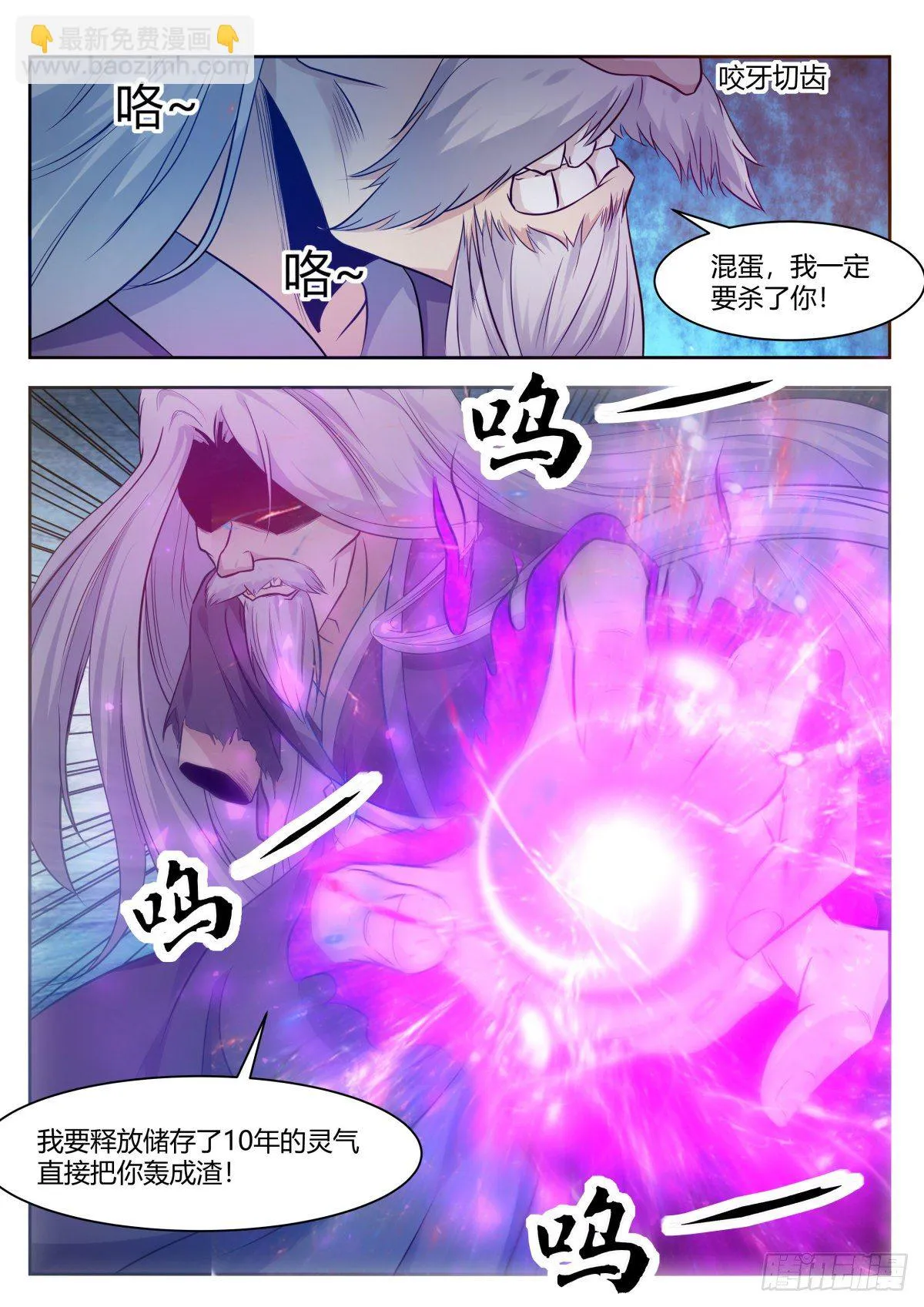 第155话 10年的灵气 第6页