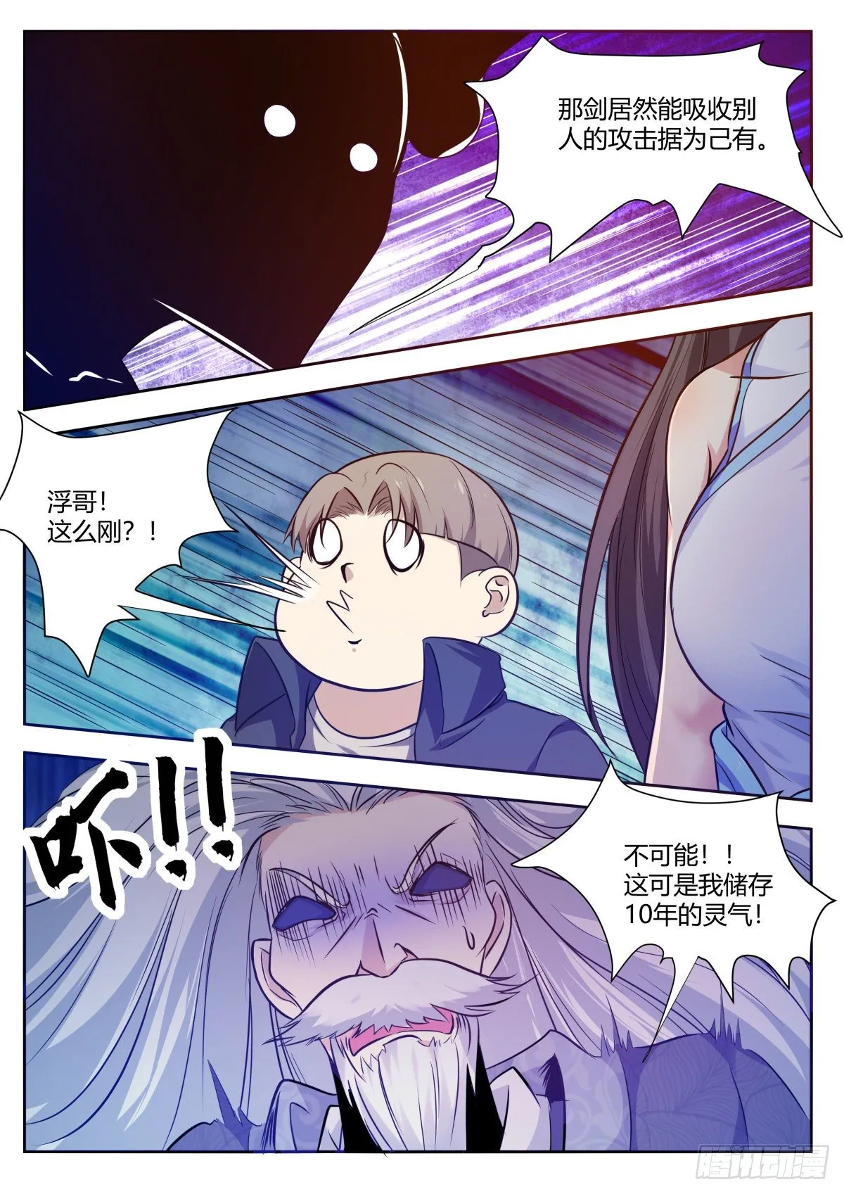 第155话 10年的灵气 第13页