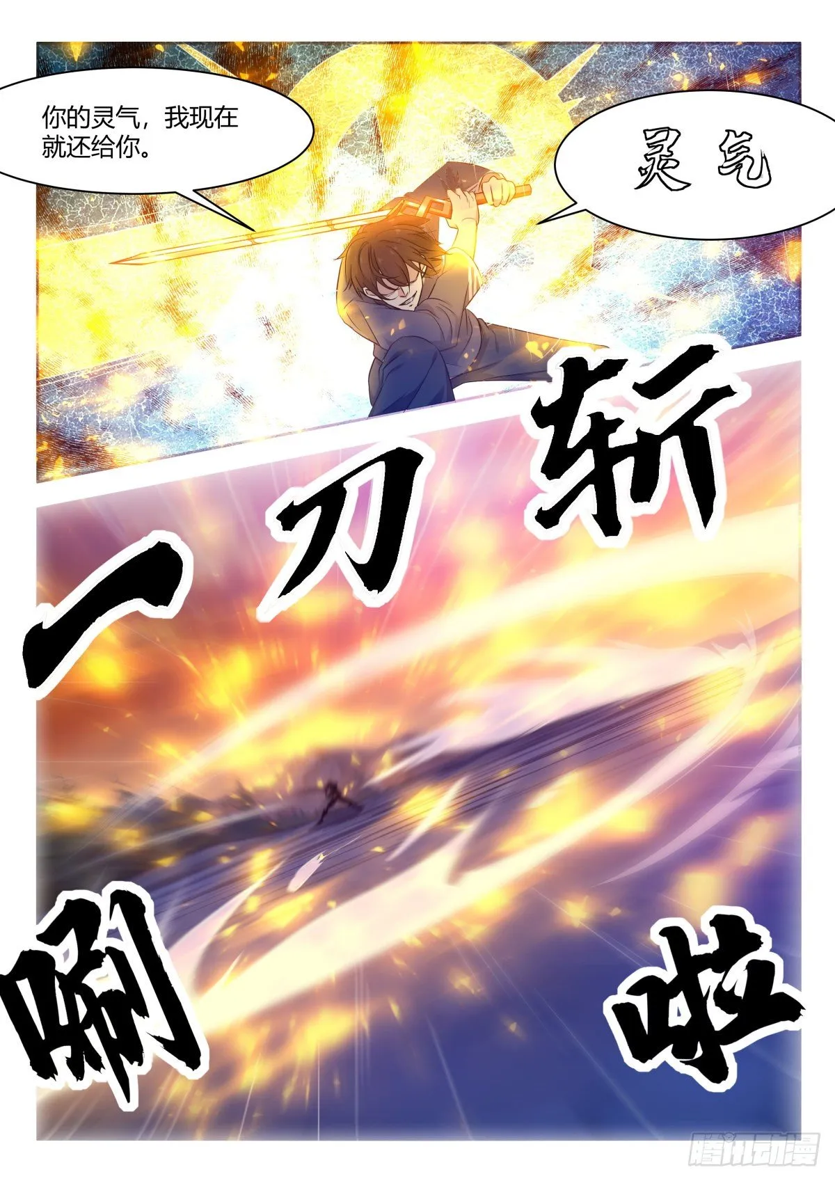 第155话 10年的灵气 第14页