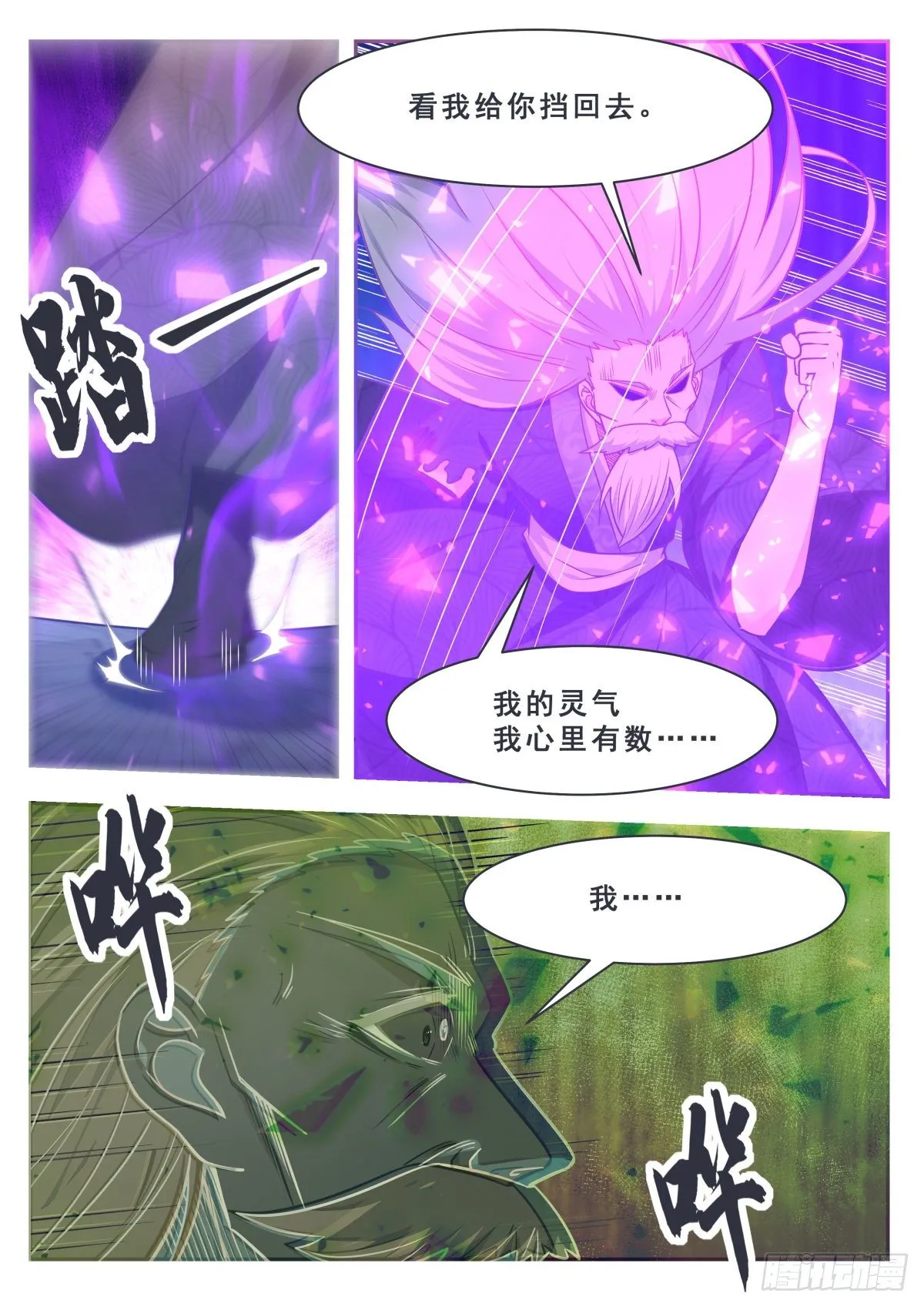 第156话 好戏，才开始 第2页