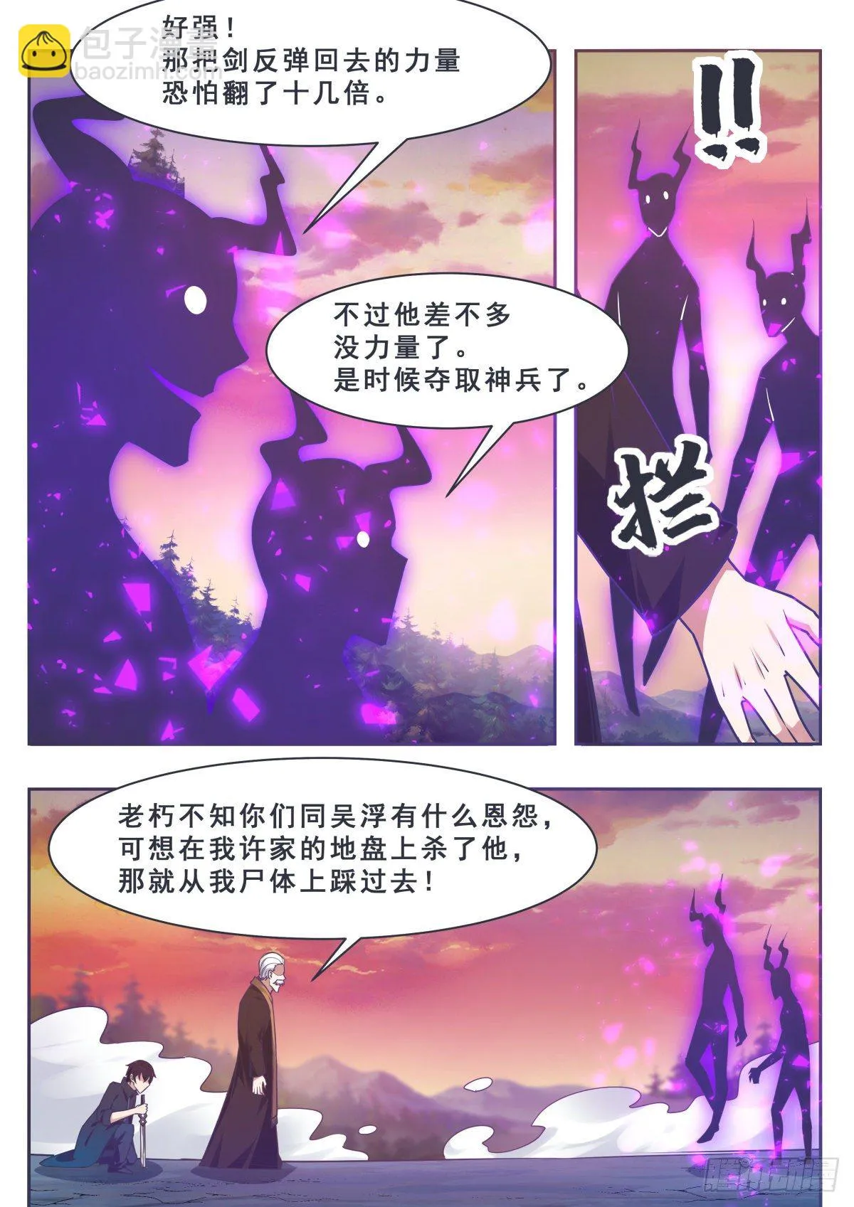第156话 好戏，才开始 第6页