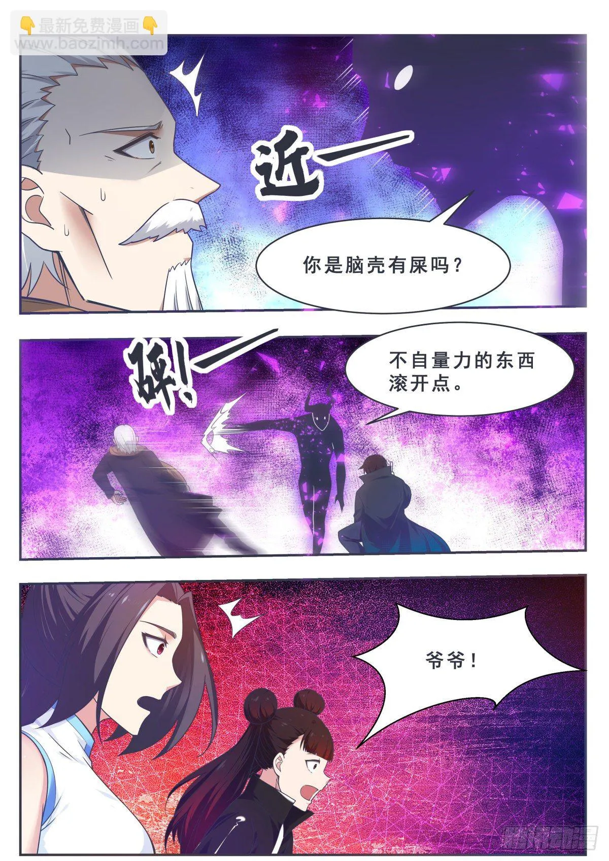 第156话 好戏，才开始 第7页